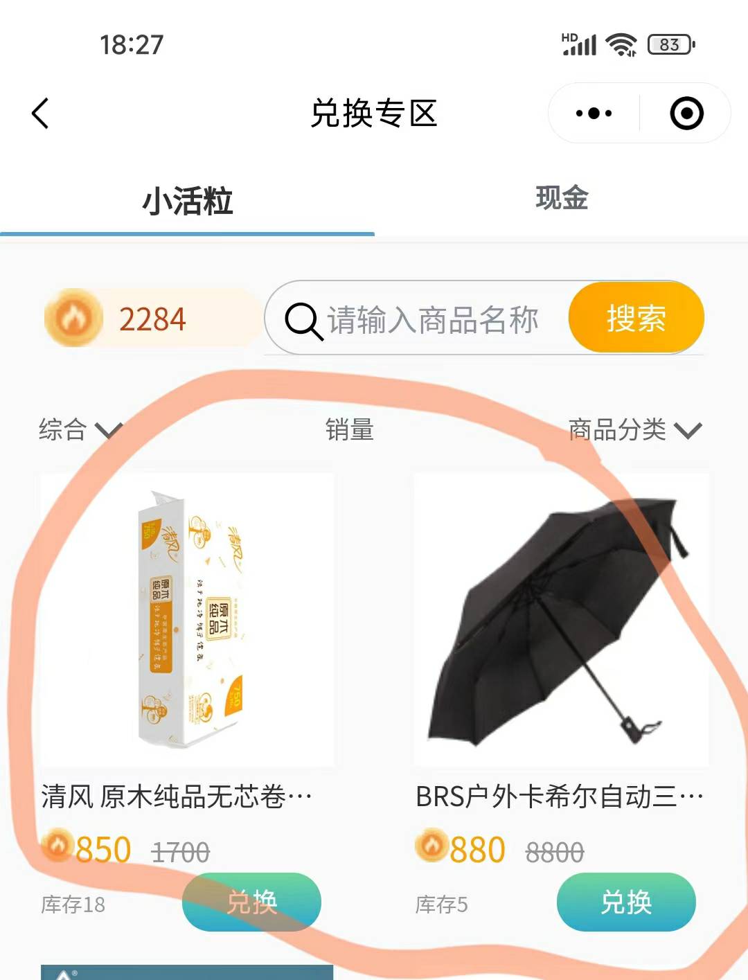 经常玩民生运动有积分的可以去换这两个东西，一微每个品种换一次，三四天就到了，虽然17 / 作者:我是来撸大毛的 / 