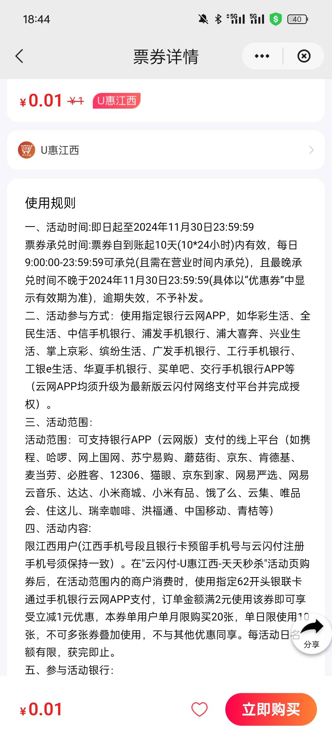 云闪付，江西，u惠江西，0.01买20次云网支付2-1，推荐拿一张不常用的卡买，避免风控，91 / 作者:不吃洋葱 / 