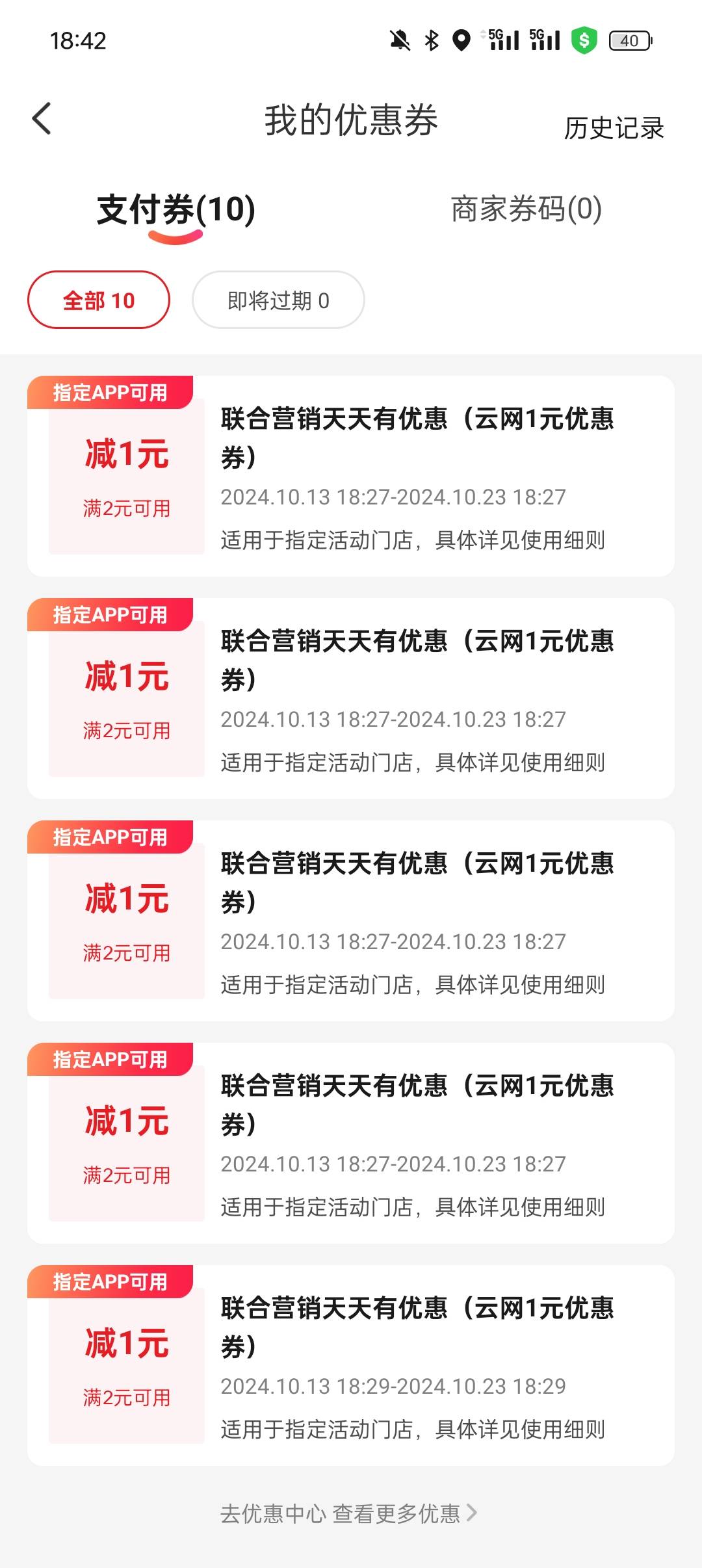 云闪付，江西，u惠江西，0.01买20次云网支付2-1，推荐拿一张不常用的卡买，避免风控，82 / 作者:不吃洋葱 / 