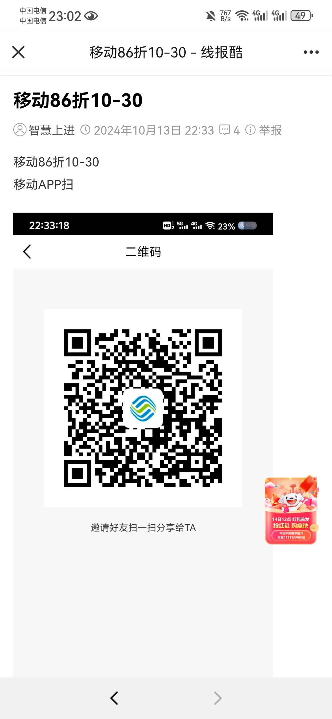 移动86折话费

26 / 作者:锦上添花Vic / 