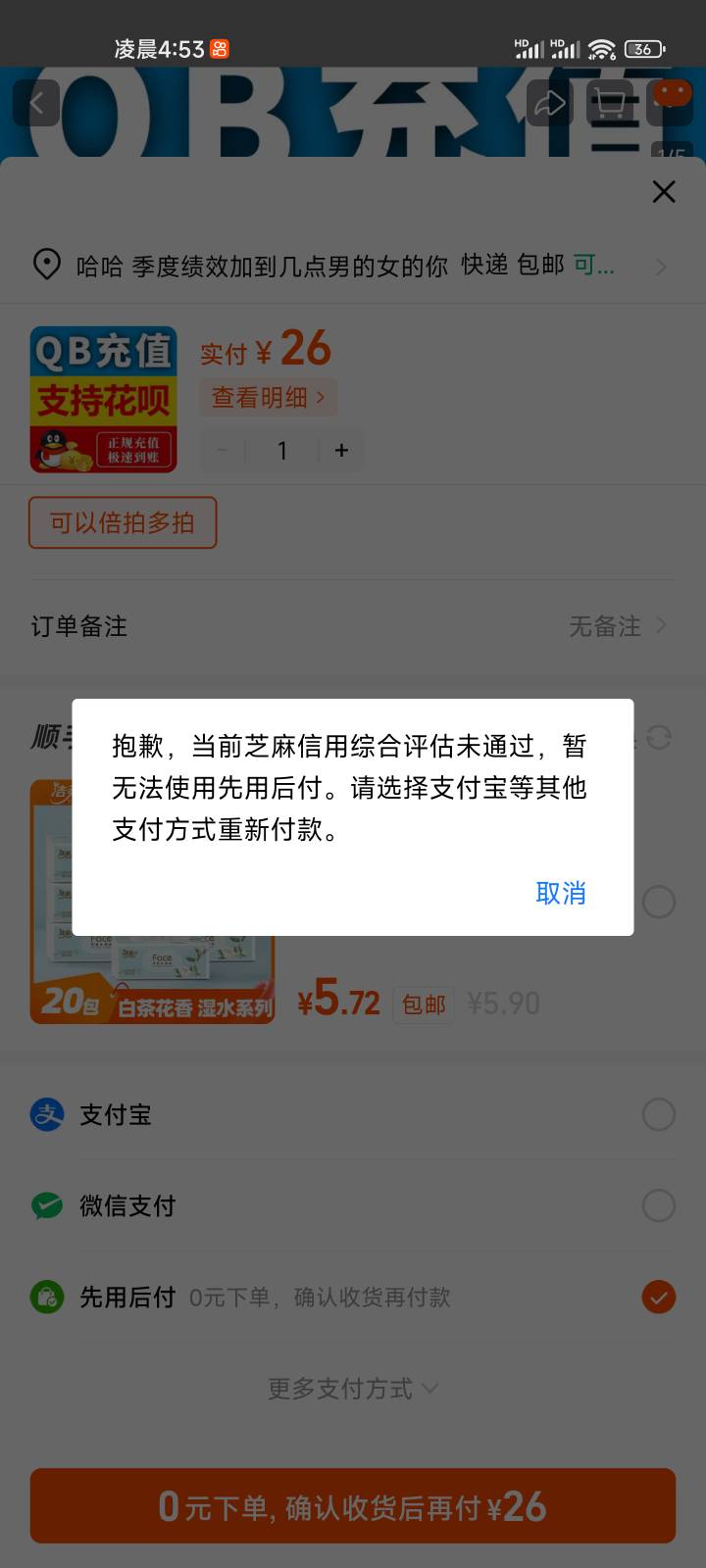 支付宝655分，没逾期，给这300额度一分不给用，恶心

44 / 作者:夞蕤毂㝶 / 