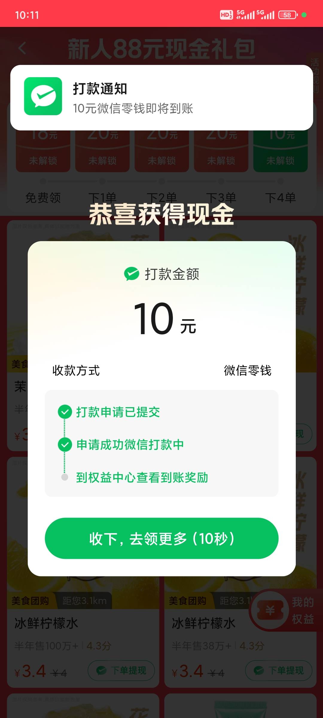 美团又拿下一个10已经第三个了还有一个要等一两天


63 / 作者:昂xo123 / 