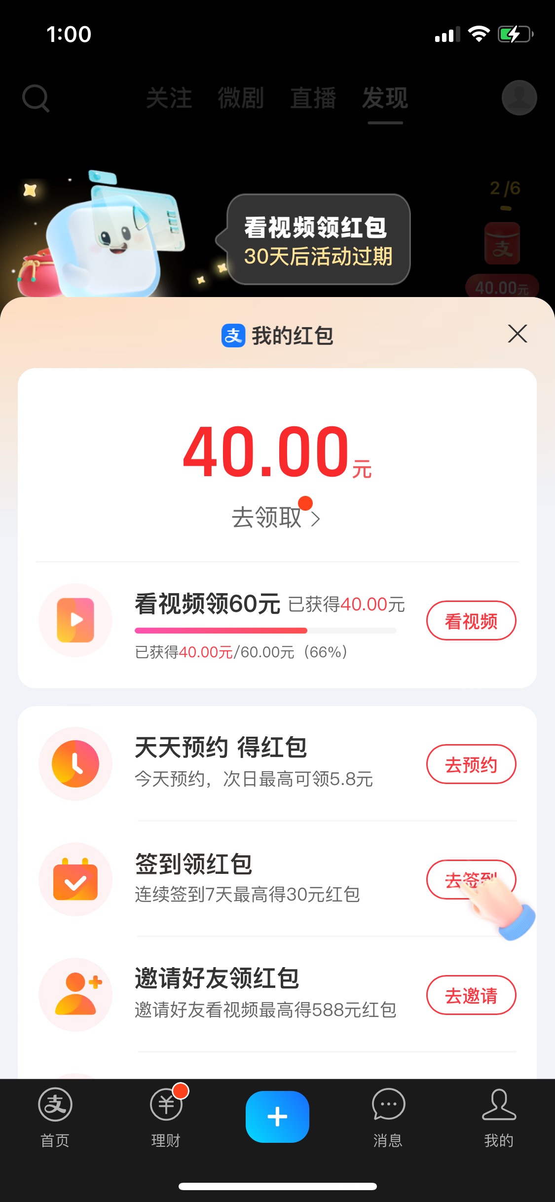 支付宝第一次就60要刷多久呀？

10 / 作者:神农佳 / 