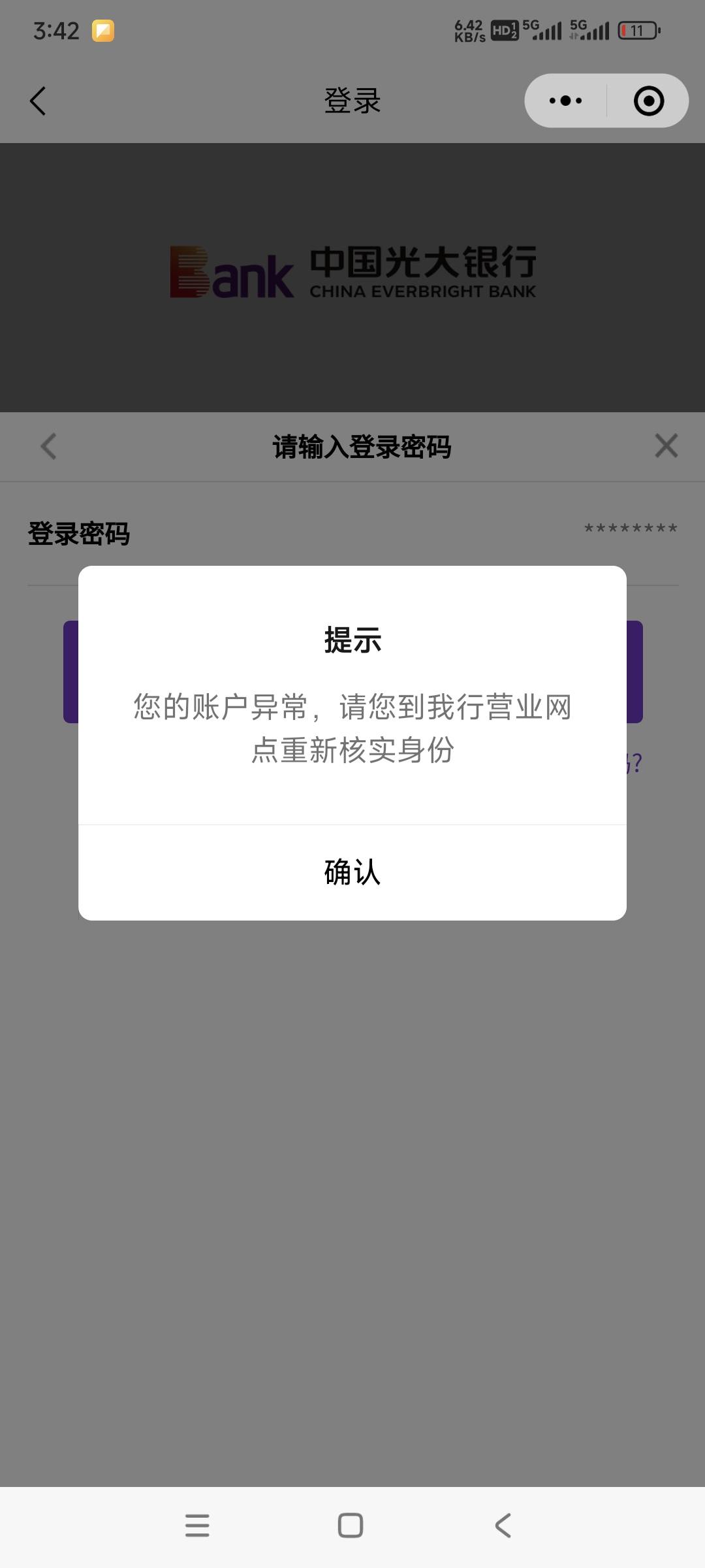 傻鸟光大银行，电子卡暂停非柜面服务连app都不让登陆了，还必须去银行处理

97 / 作者:骚年。 / 