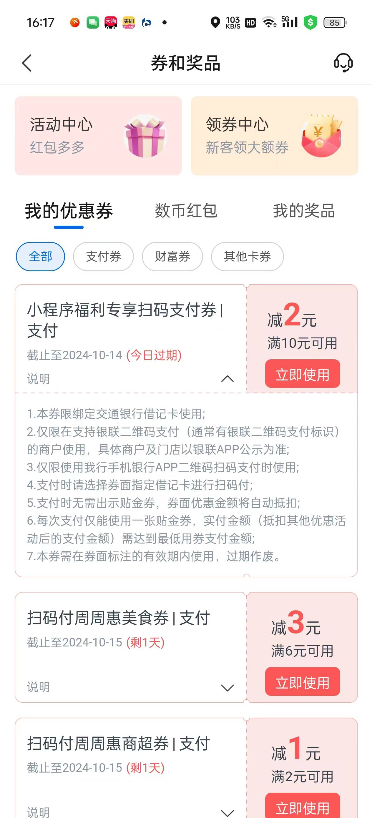 这张扫度小满怎么不抵扣，都快过期了

58 / 作者:宋玉ba / 