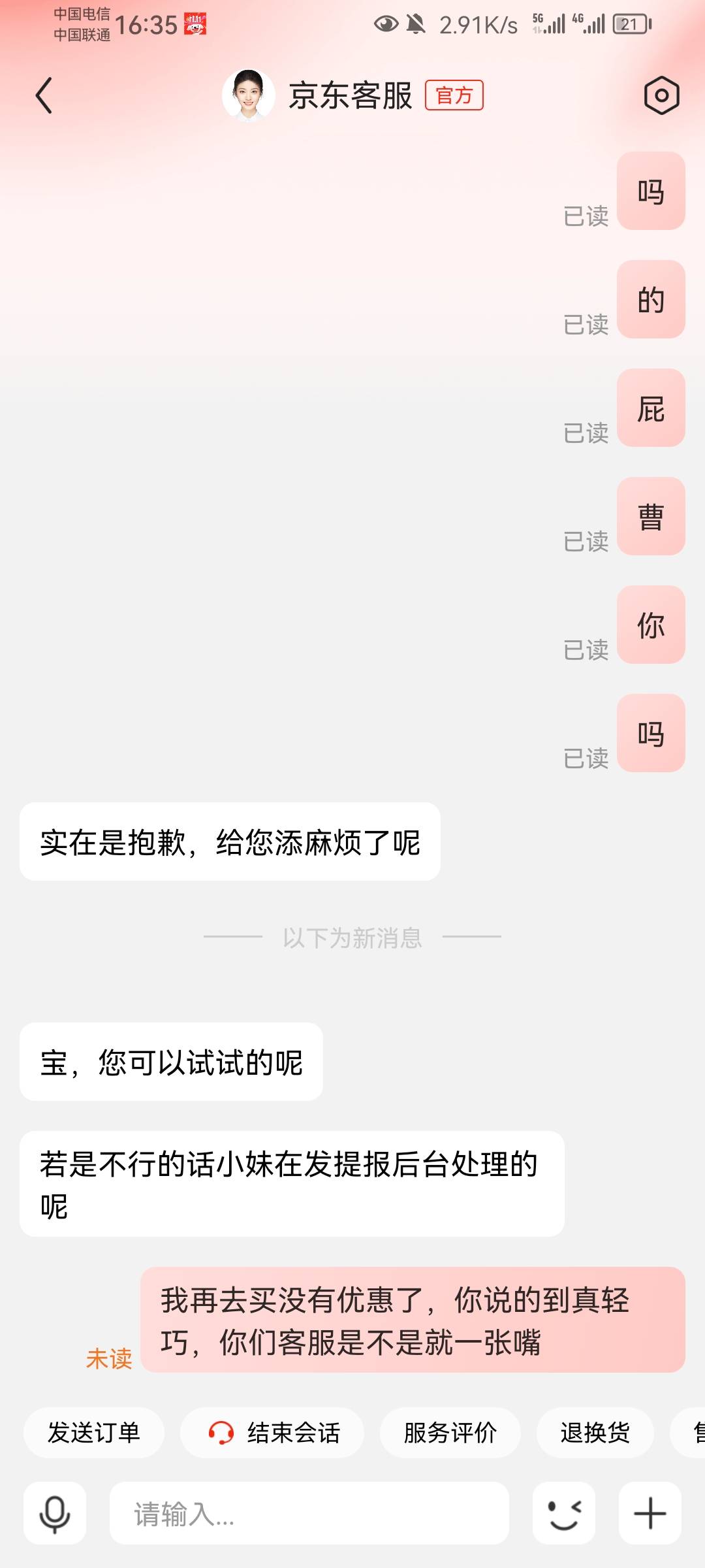 京东战队新人买完自动给我退了，还有没有奖励，


34 / 作者:迷失的鱼666 / 