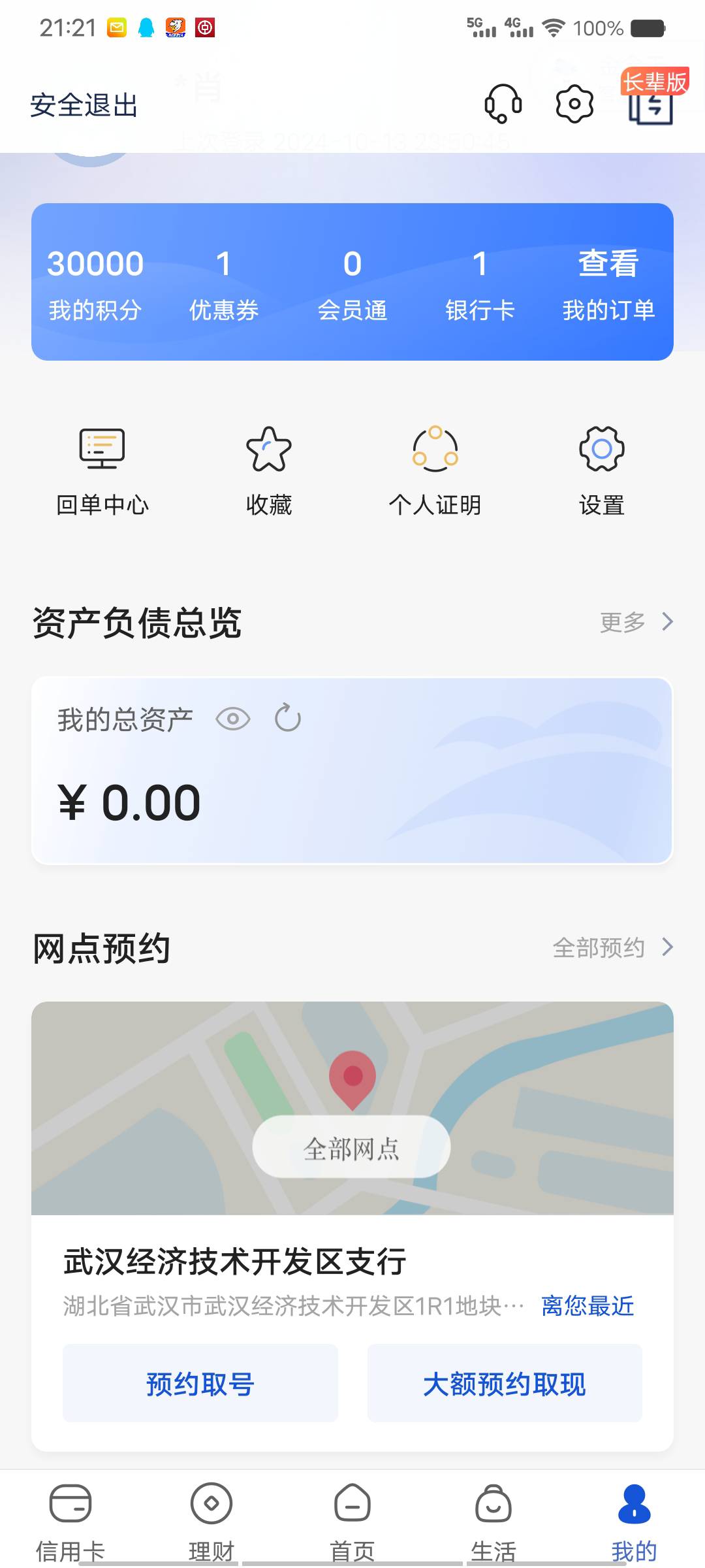 老哥们，渤海银行一年多没有登录，今天上去发现有3万积分，是人人都有吗
49 / 作者:松一手 / 