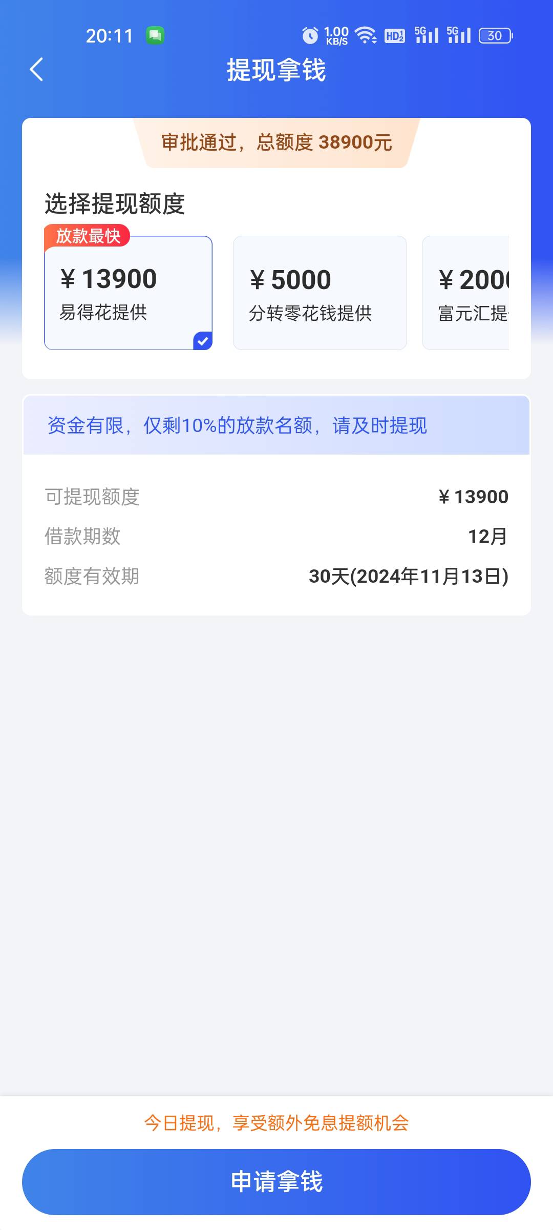 易得花加贷下款13900

前面5月份成了跟风下款5000，还款一直没出额度，没退担保。15号86 / 作者:妹大爷 / 