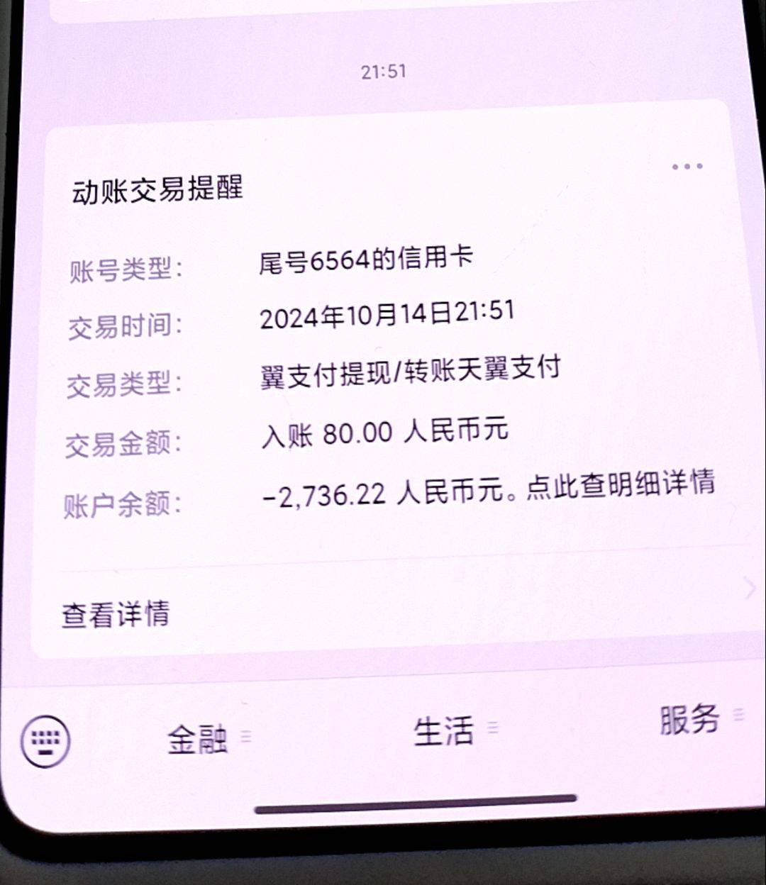 翼支付人人80，入口首页信用卡，没钱的把信用卡t出来，昨天老哥刚发的闪付无损T信用卡88 / 作者:涂山红红イ / 