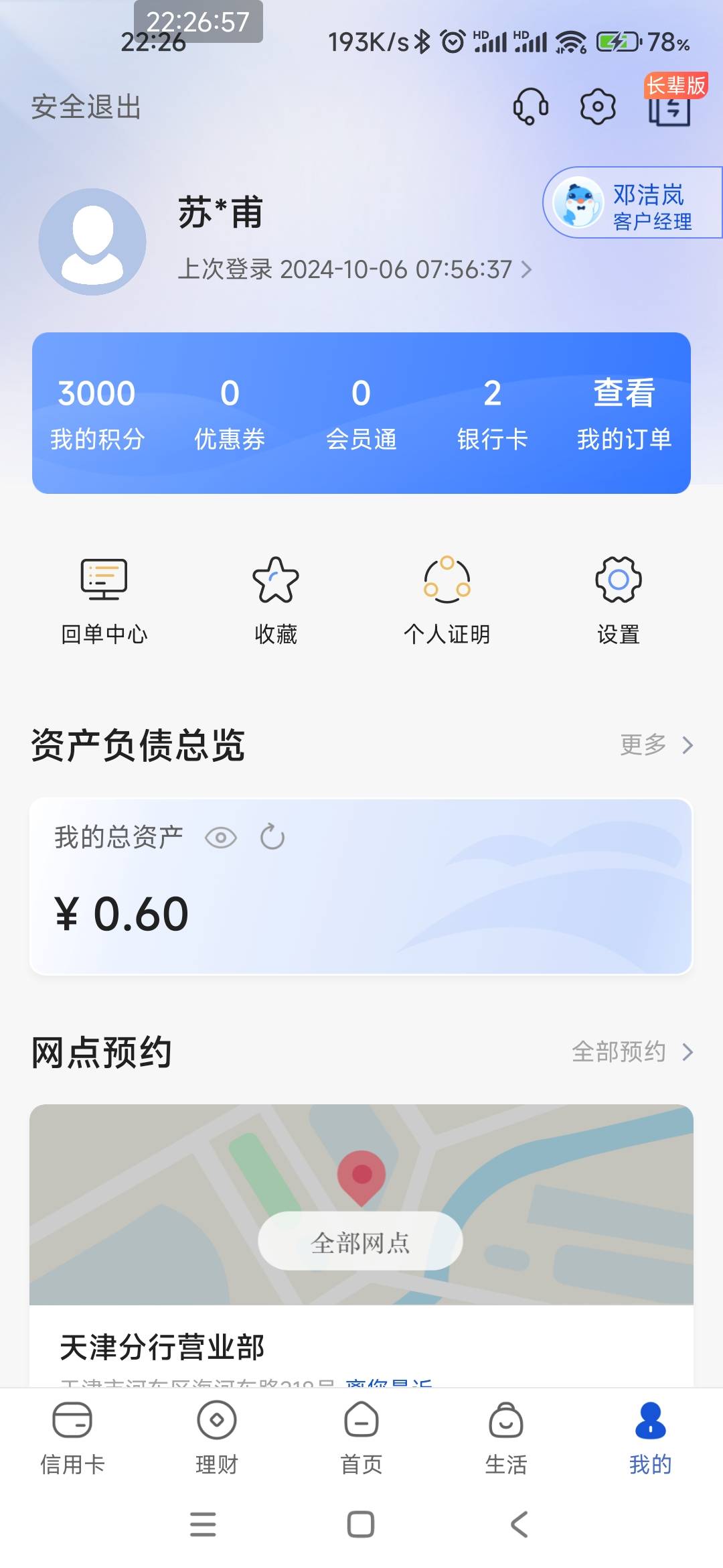 老哥们，渤海银行一年多没有登录，今天上去发现有3万积分，是人人都有吗
100 / 作者:打击过度 / 