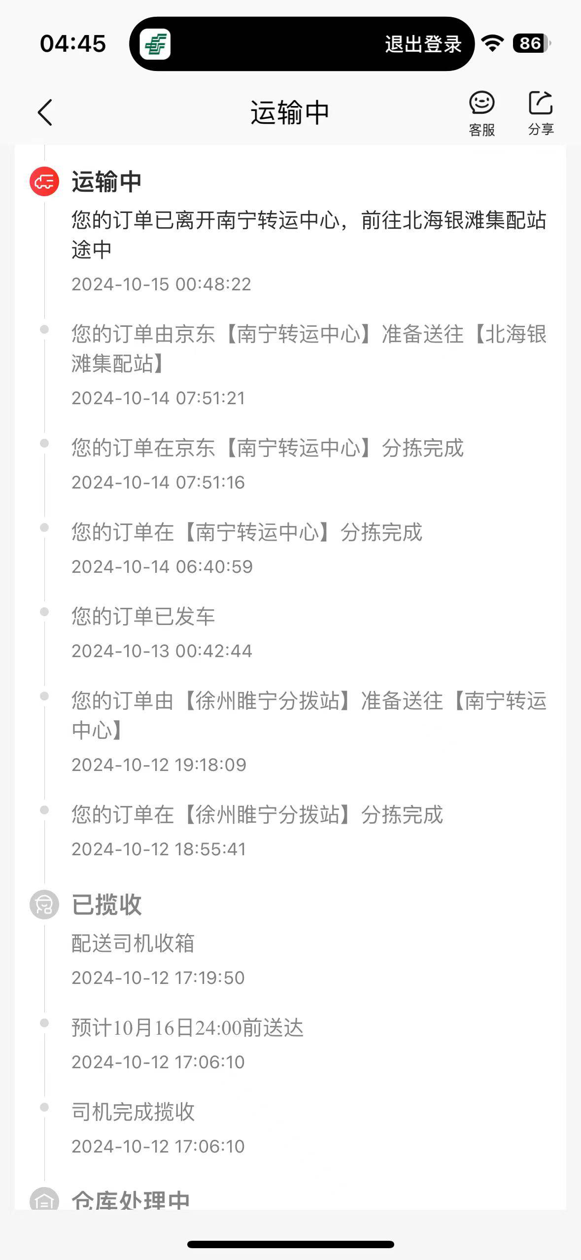 什么小机灵鬼玩意啊，京东快递12号中午下单16号才到，磨蹭的不行你吗的14号就说要送往42 / 作者:无奈1112 / 