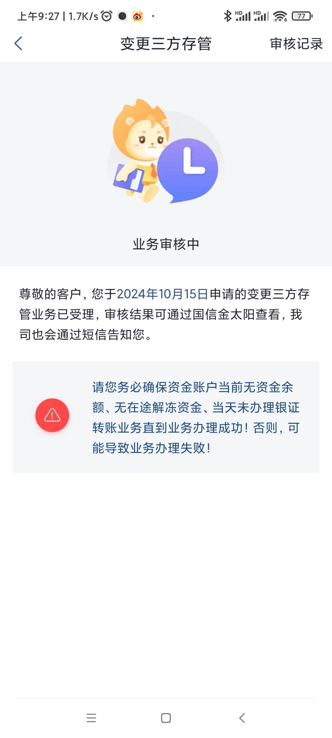 老哥们，宁波中行报名了，然后是国信证券换绑的，是不是这里换绑定的啊，还有就是我用40 / 作者:刚刚好啦 / 