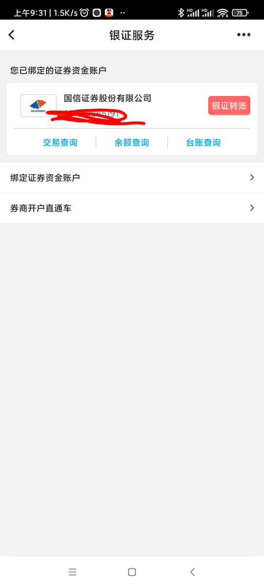 老哥们，宁波中行报名了，然后是国信证券换绑的，是不是这里换绑定的啊，还有就是我用79 / 作者:刚刚好啦 / 