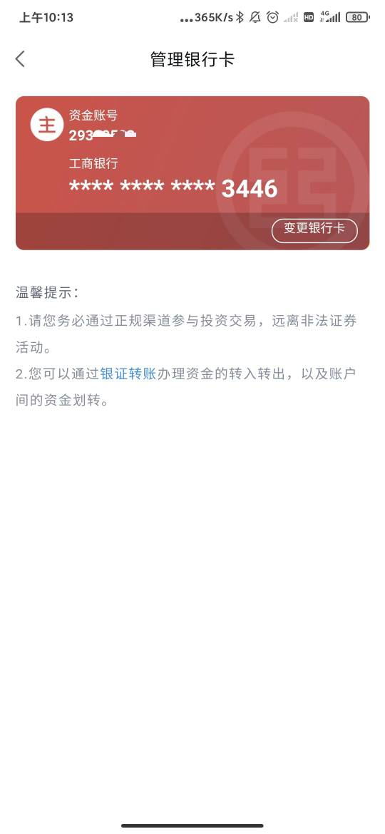 中信建投这个就是换存管吗？特么的没玩过搞不懂，就找到一个更换YHK

1 / 作者:屎里有毒 / 