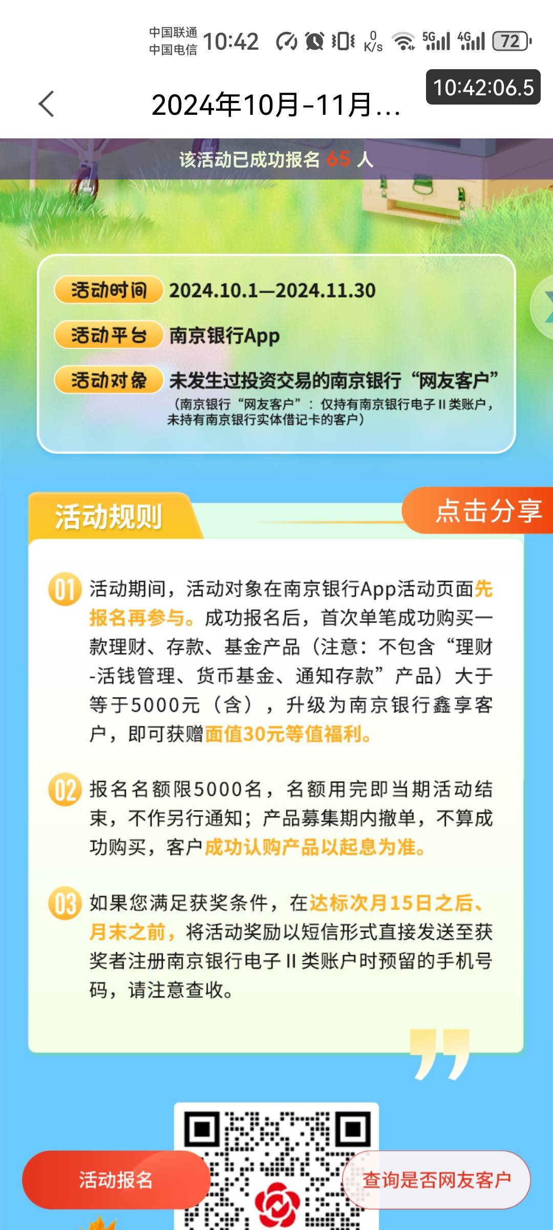 南京银行，首次投资5000元，30毛，有老哥完成过这个没？会不会充五千结果给我卡给非柜88 / 作者:二得瑟 / 