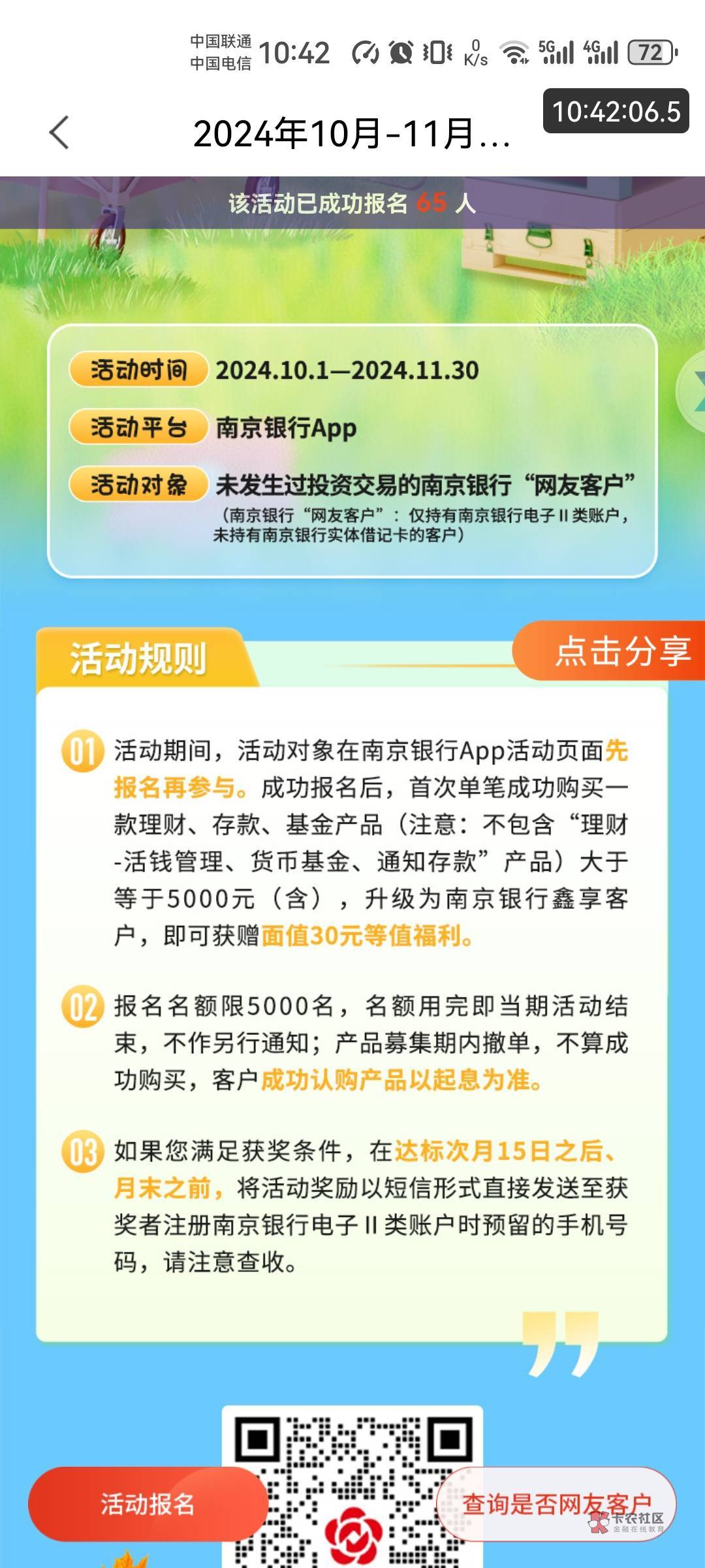 南京银行,首次投资5000元,30毛,有老哥完成过这个没?会不会充五千结果给我卡给非柜49 / 作者:二得瑟 /
