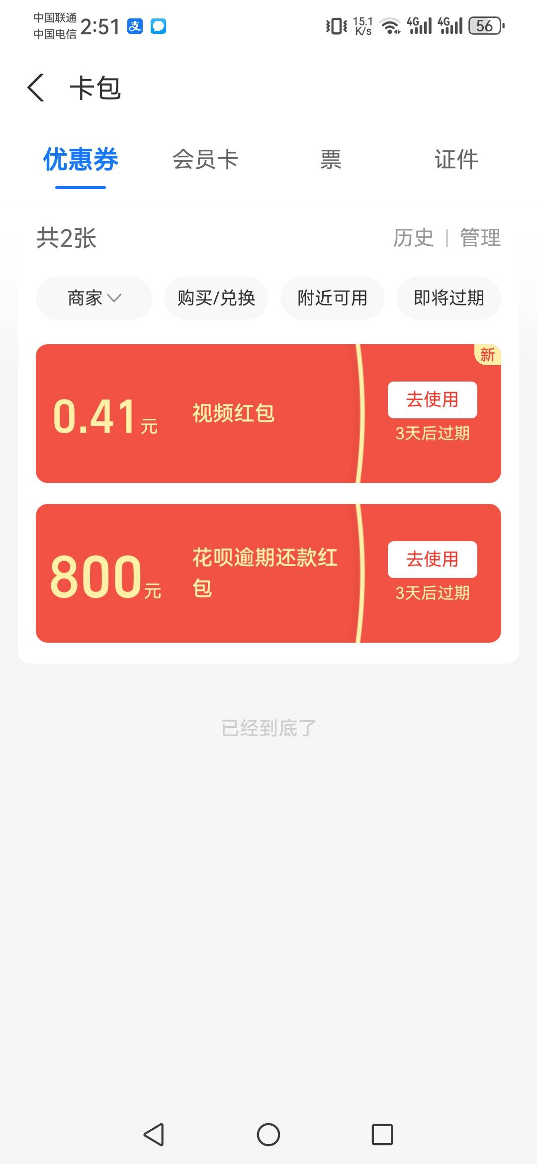 花呗红包这么大？只可惜用不上，还不起啊

36 / 作者:再坏能有多坏 / 