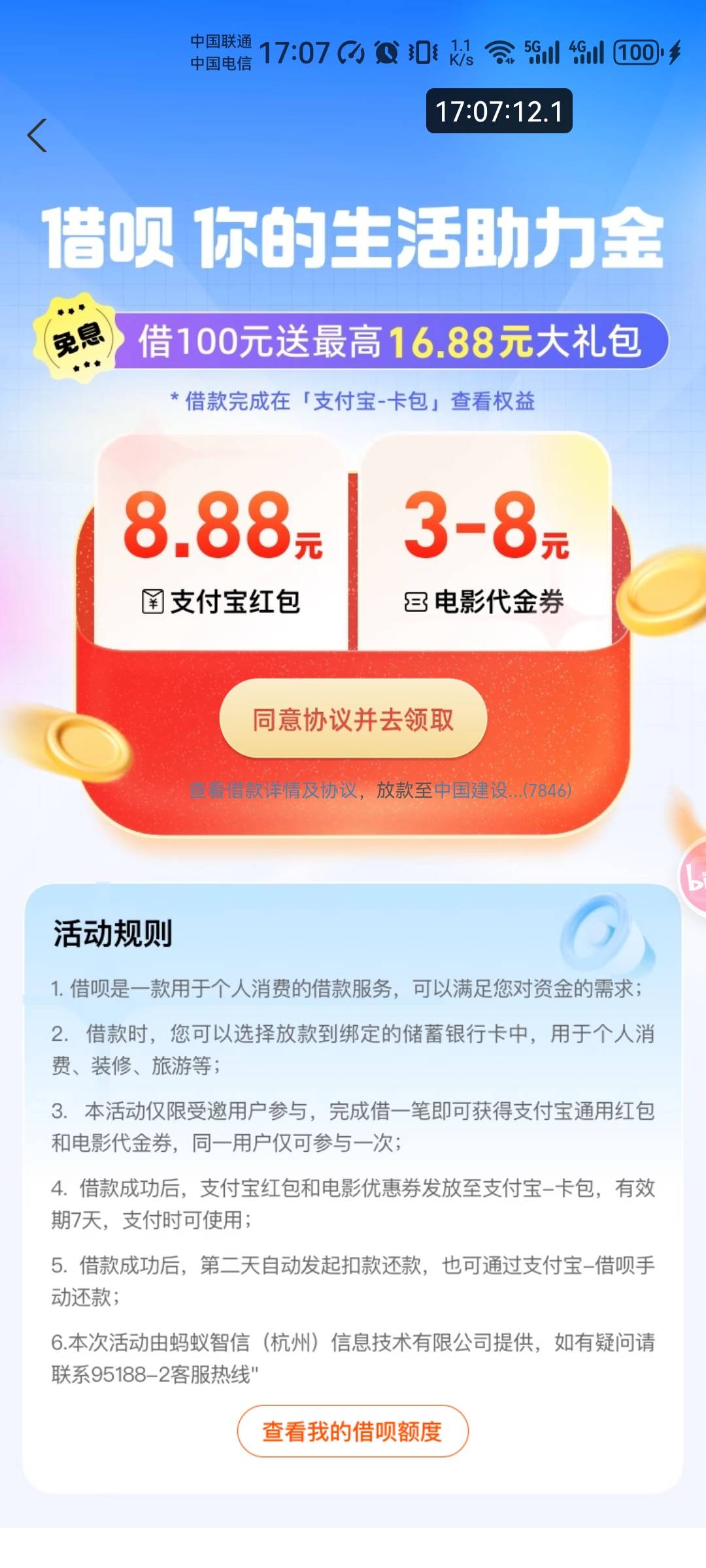 支付宝我的会员，借呗，借一百块，限期一天还，8.8


66 / 作者:二得瑟 / 