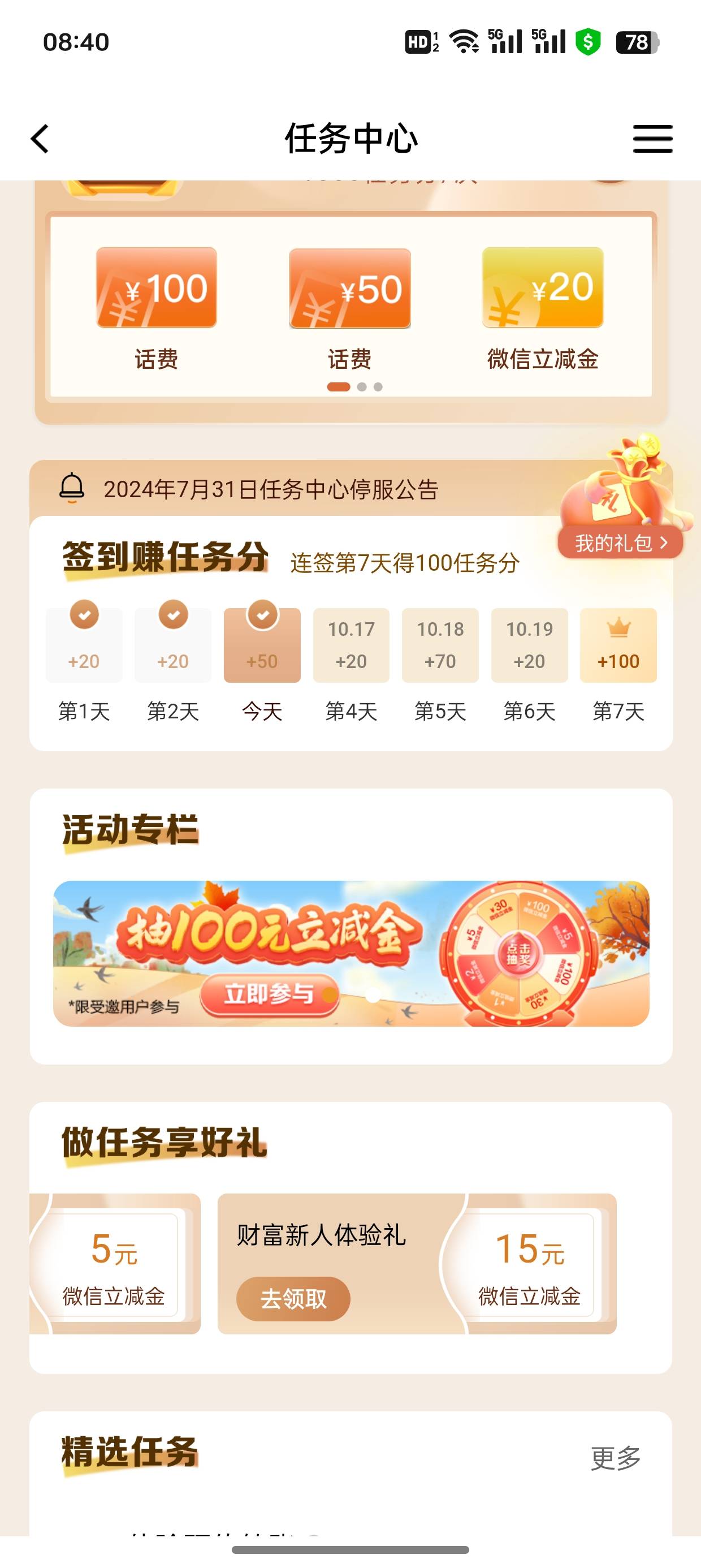 建行神秘任务15立减金昨天买的到了

64 / 作者:失约于月光 / 