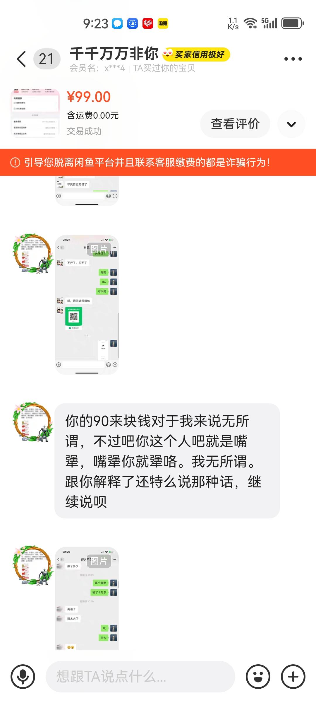 曝光个t白条的骗子，大家交易的时候小心点。，找他t个白条，货到了不回款，说可以退货55 / 作者:少年啊滨 / 