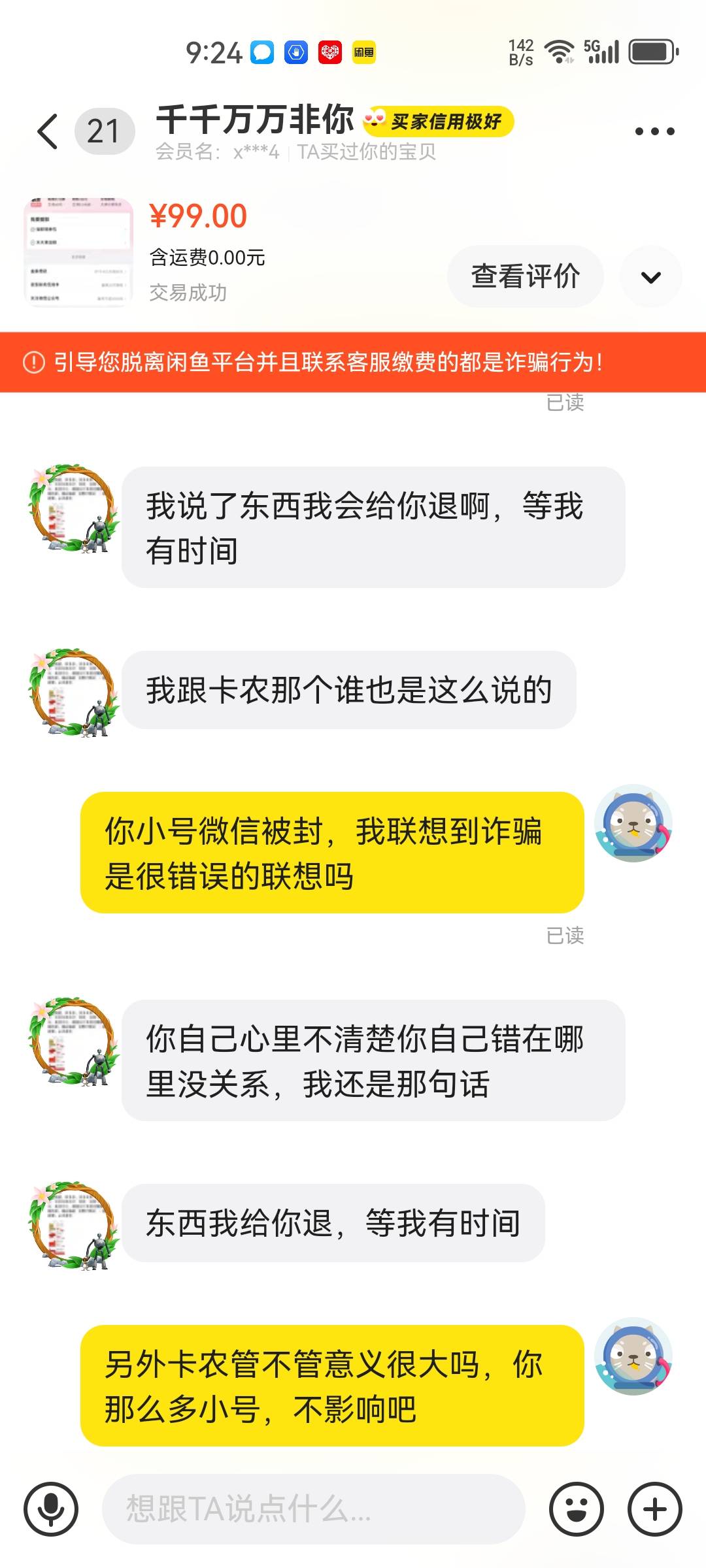 曝光个t白条的骗子，大家交易的时候小心点。，找他t个白条，货到了不回款，说可以退货31 / 作者:少年啊滨 / 