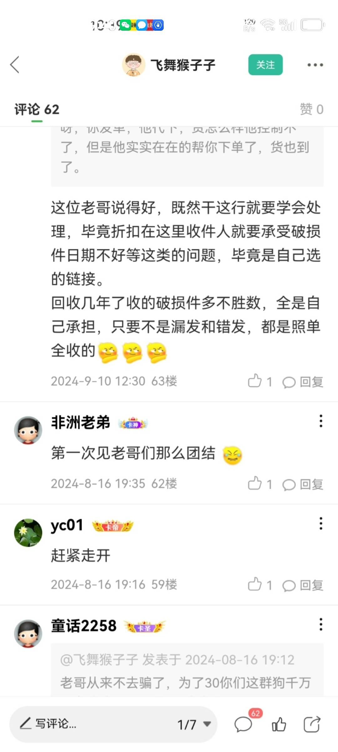 曝光个t白条的骗子，大家交易的时候小心点。，找他t个白条，货到了不回款，说可以退货95 / 作者:少年啊滨 / 