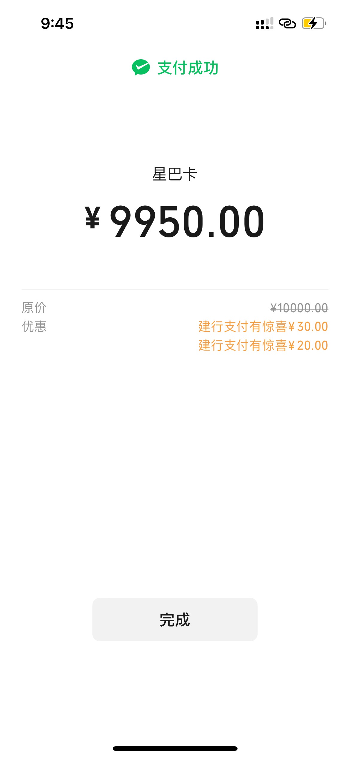 建行10000-50 能刷几次呀 同收款码拿40也不错啊

46 / 作者:贝塔luke / 