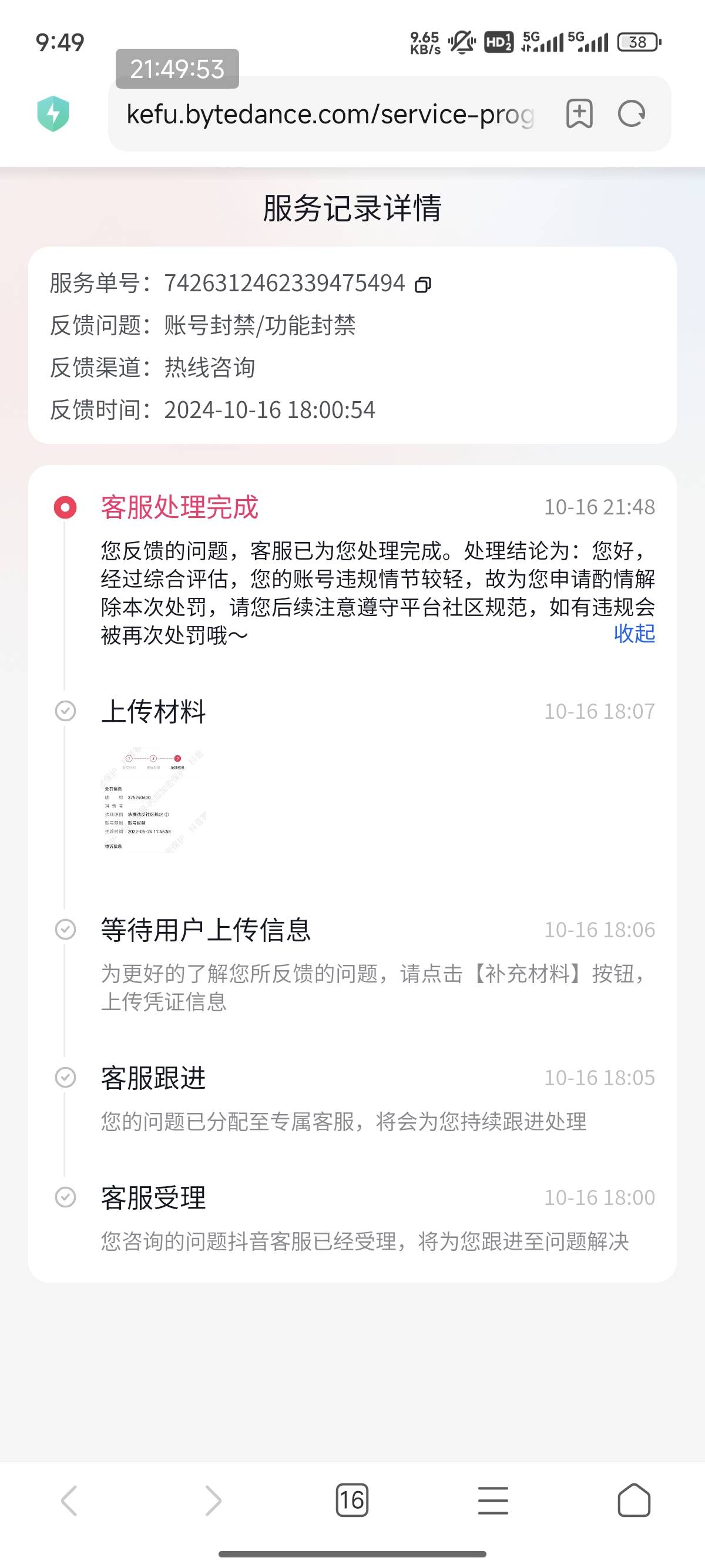 看老哥们发的抖音解封，试了一下打电话给抖音客服解封了封了三四年

4 / 作者:卡农创屎人 / 