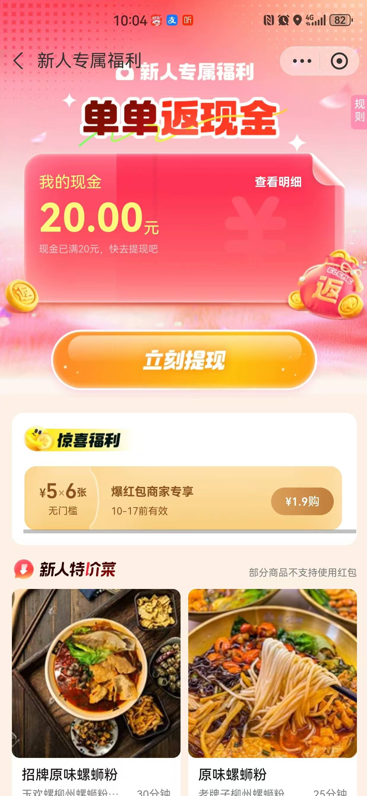 饿了么还可以，下一单就返了20，不是新号



78 / 作者:快乐就好12 / 