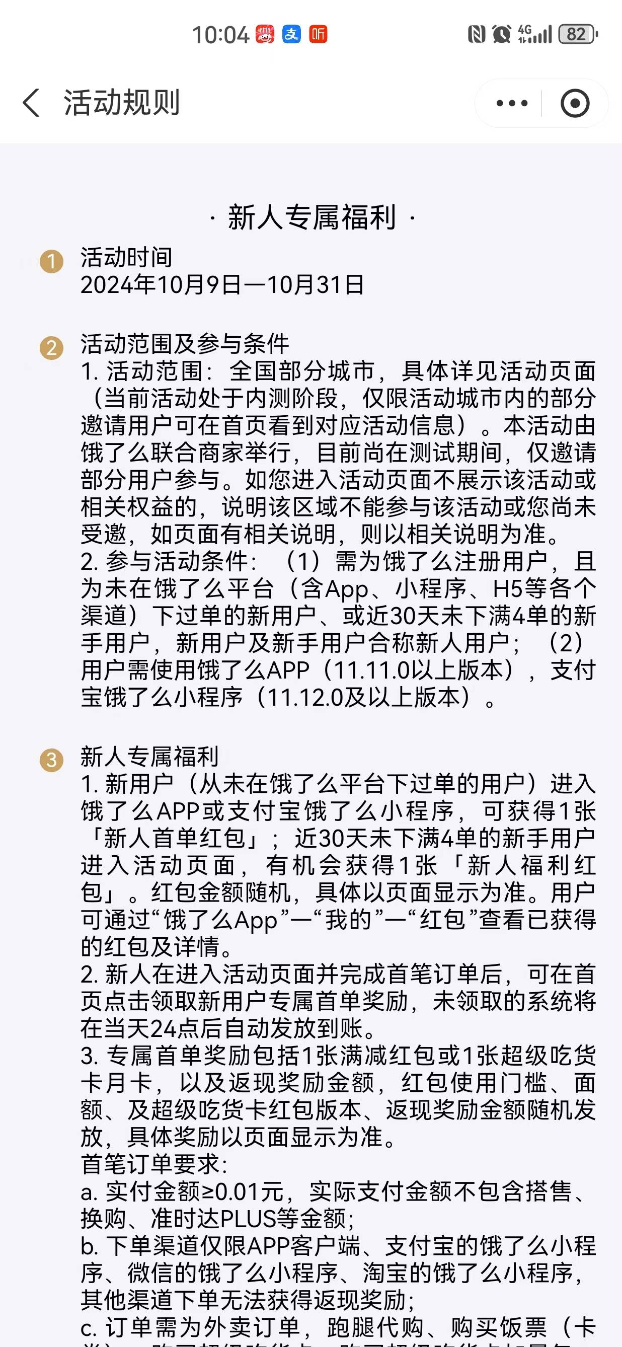 饿了么还可以，下一单就返了20，不是新号



10 / 作者:快乐就好12 / 