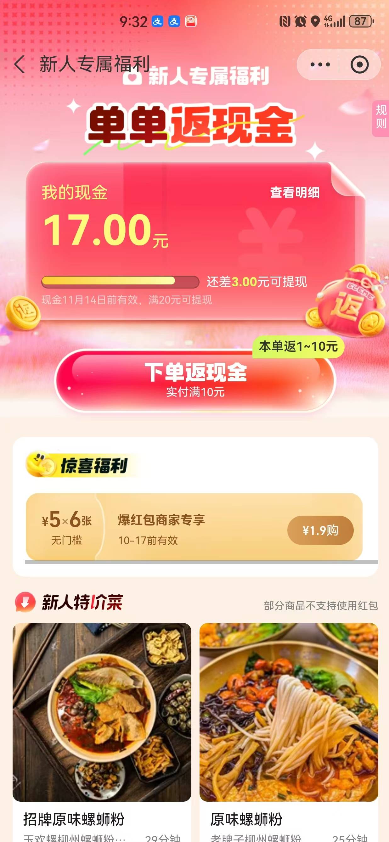 饿了么还可以，下一单就返了20，不是新号



94 / 作者:快乐就好12 / 