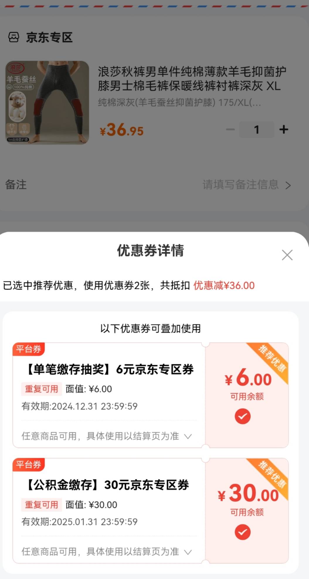 京东的东西好贵啊，领的这券就只能买一个东西，算了，买条秋裤吧，刚好准备淘宝买的，53 / 作者:二次元黄大仙 / 