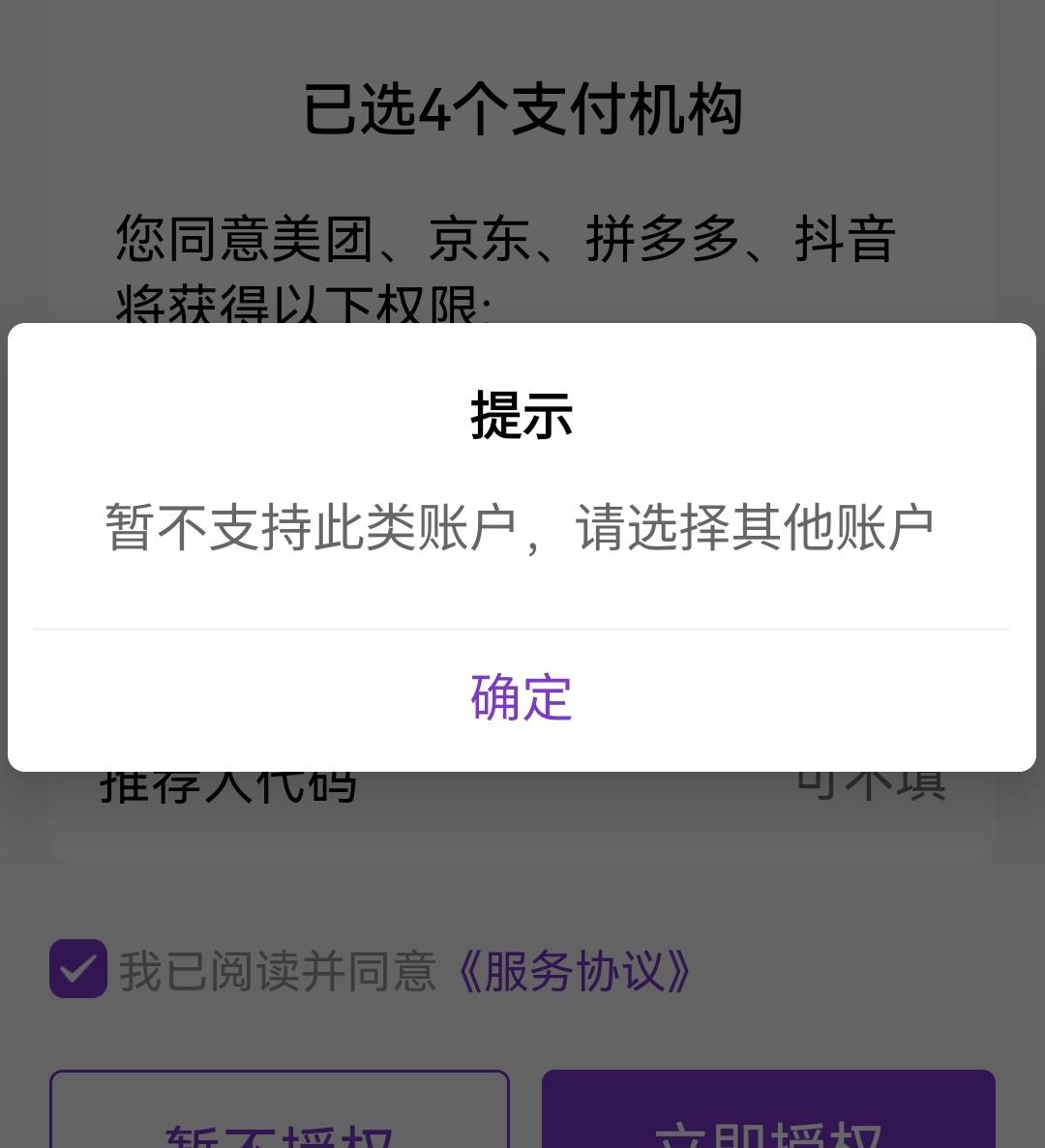 难受唉，APP开不了，公众号开的不给绑，单独支付宝，和微信直接绑卡领了两张

71 / 作者:尛•牛•氓 / 