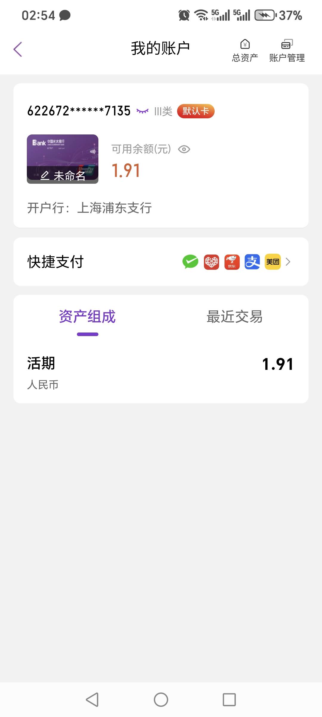 光大可以绑卡啊！你们这么绑不了呢？


37 / 作者:迷途ᝰ知返 / 