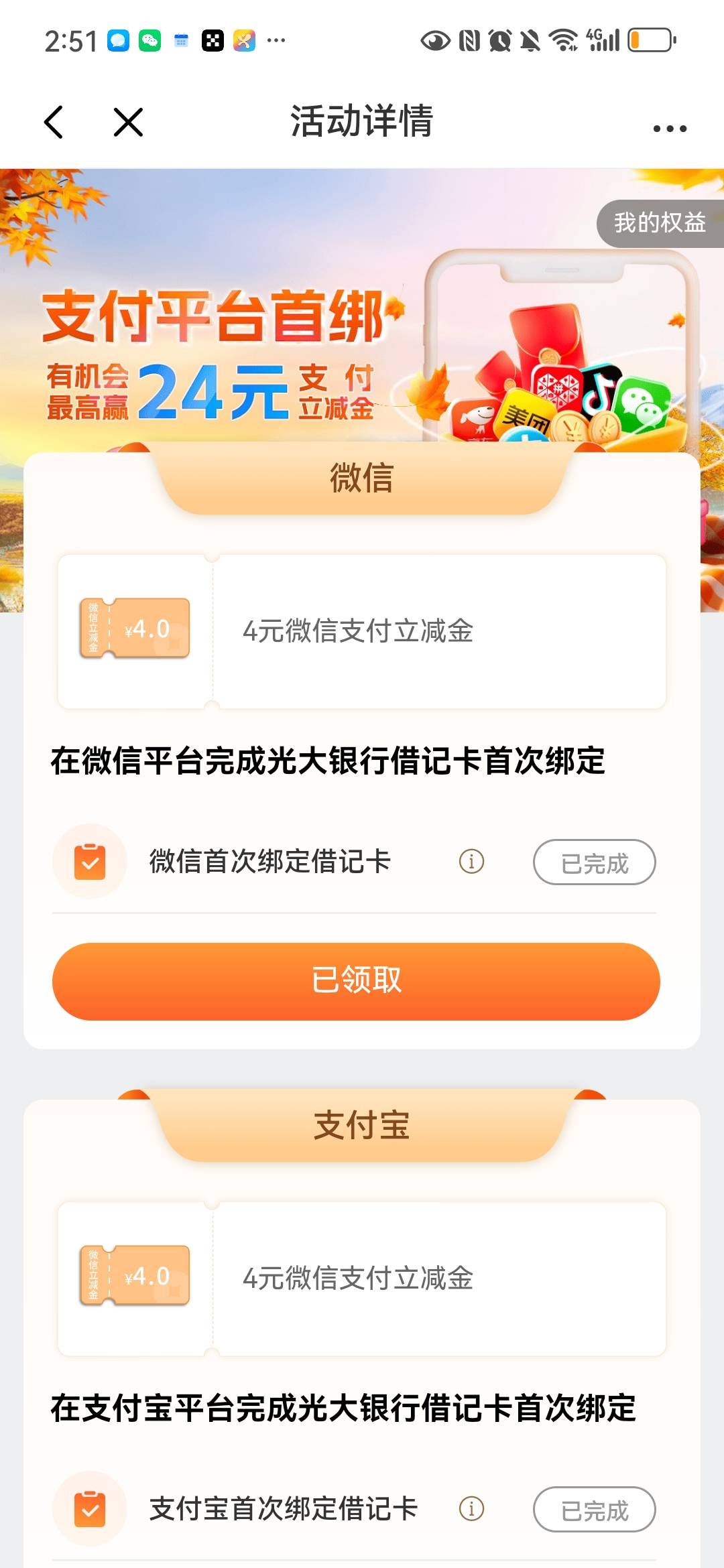 光大微信支付宝可以，其它绑不了

5 / 作者:张太龙 / 