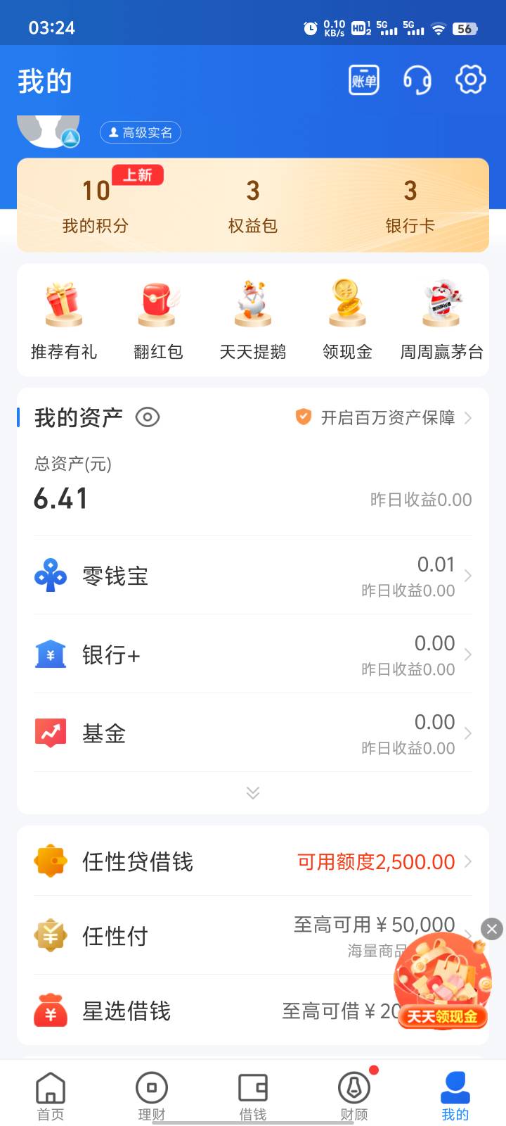 看到老哥们星图刷屏了，我就下载回来准备申请一下，结果注销不了，发现里面有六块多钱14 / 作者:狗狗律师事务所 / 