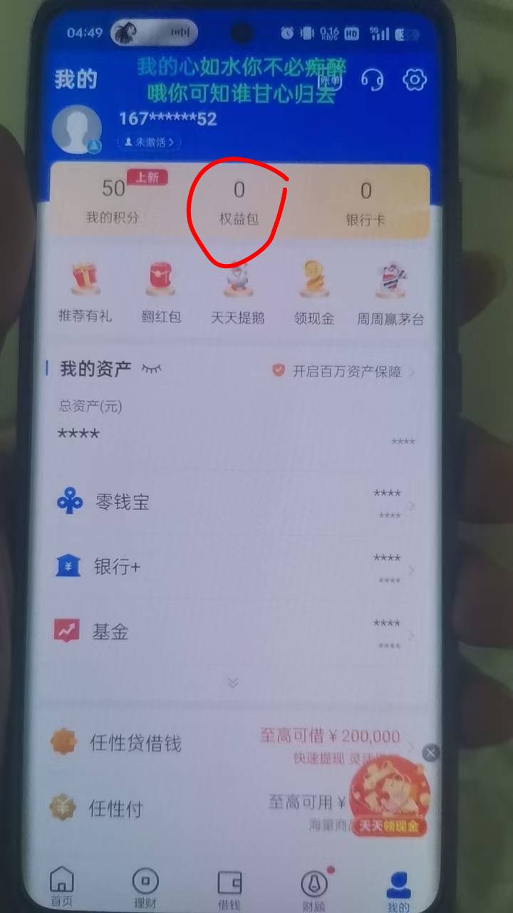 星图金融小白教学
1、签到
2、我的页面点进去绑卡实名
3、点权益包往下拉找到5元那个68 / 作者:拾荒的老头丶 / 