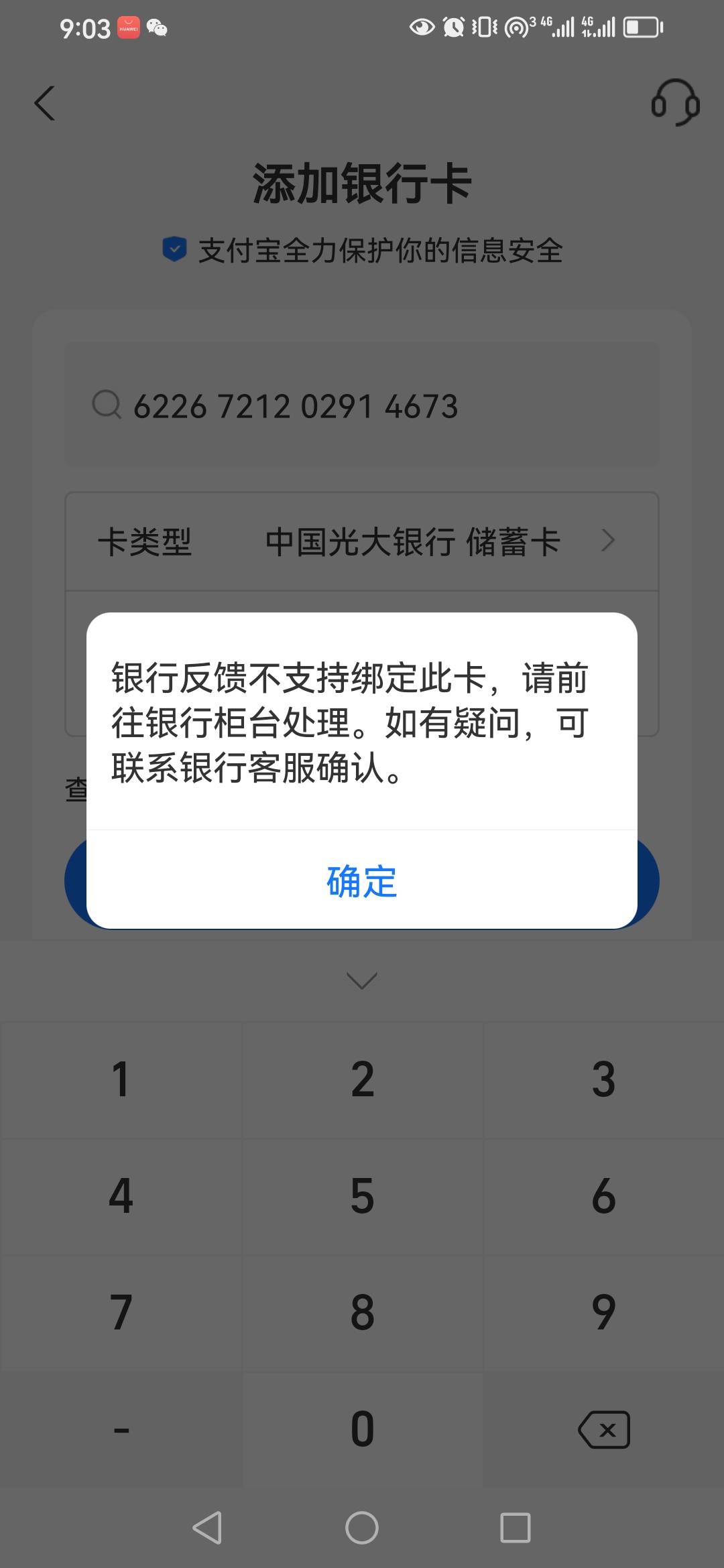 光大废了，所有2-3类不能绑支付宝，和微，估计得实体卡

61 / 作者:卡农新来的 / 