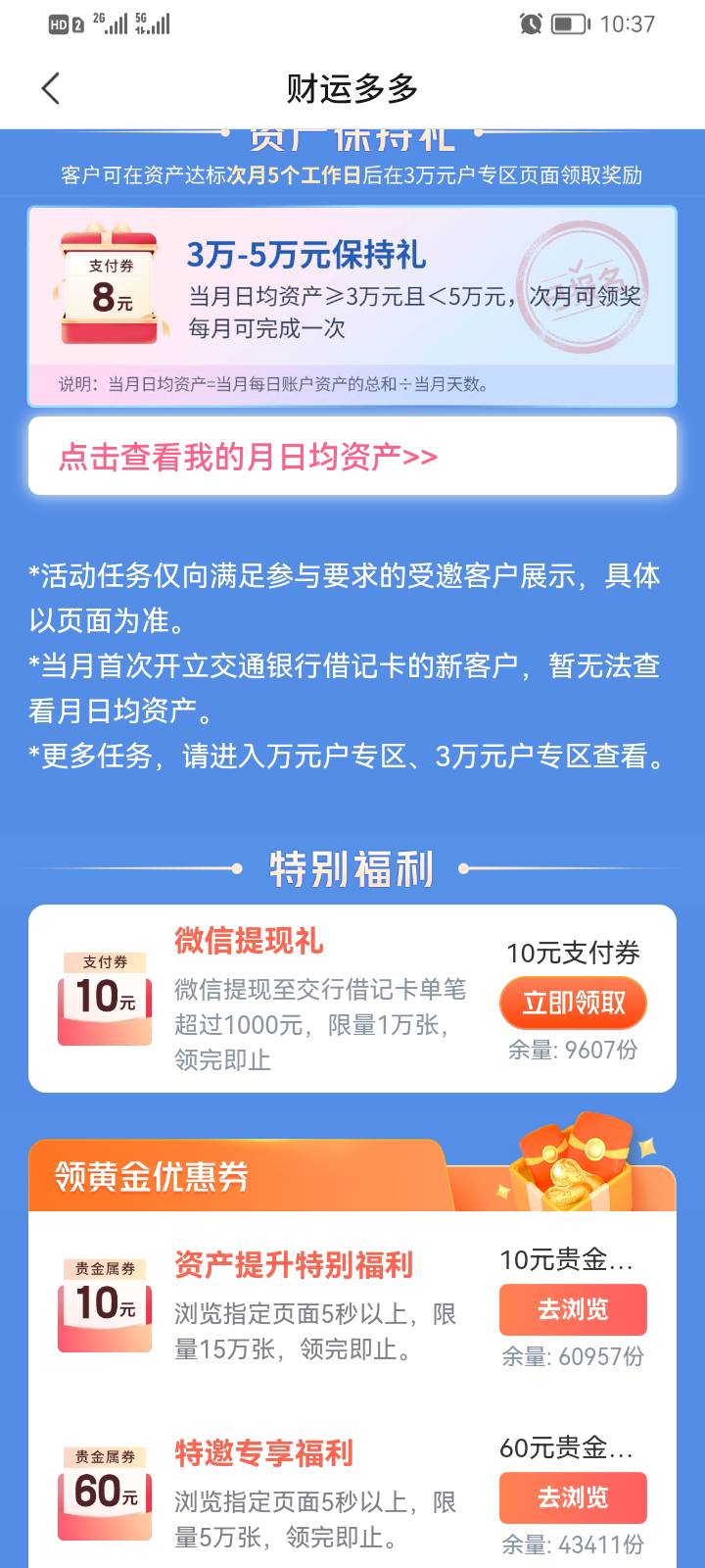 交通银行微信提现到一类卡奖10元活动

路径：交通银行app搜索财运多多，下拉
一提现，69 / 作者:往后余生90 / 