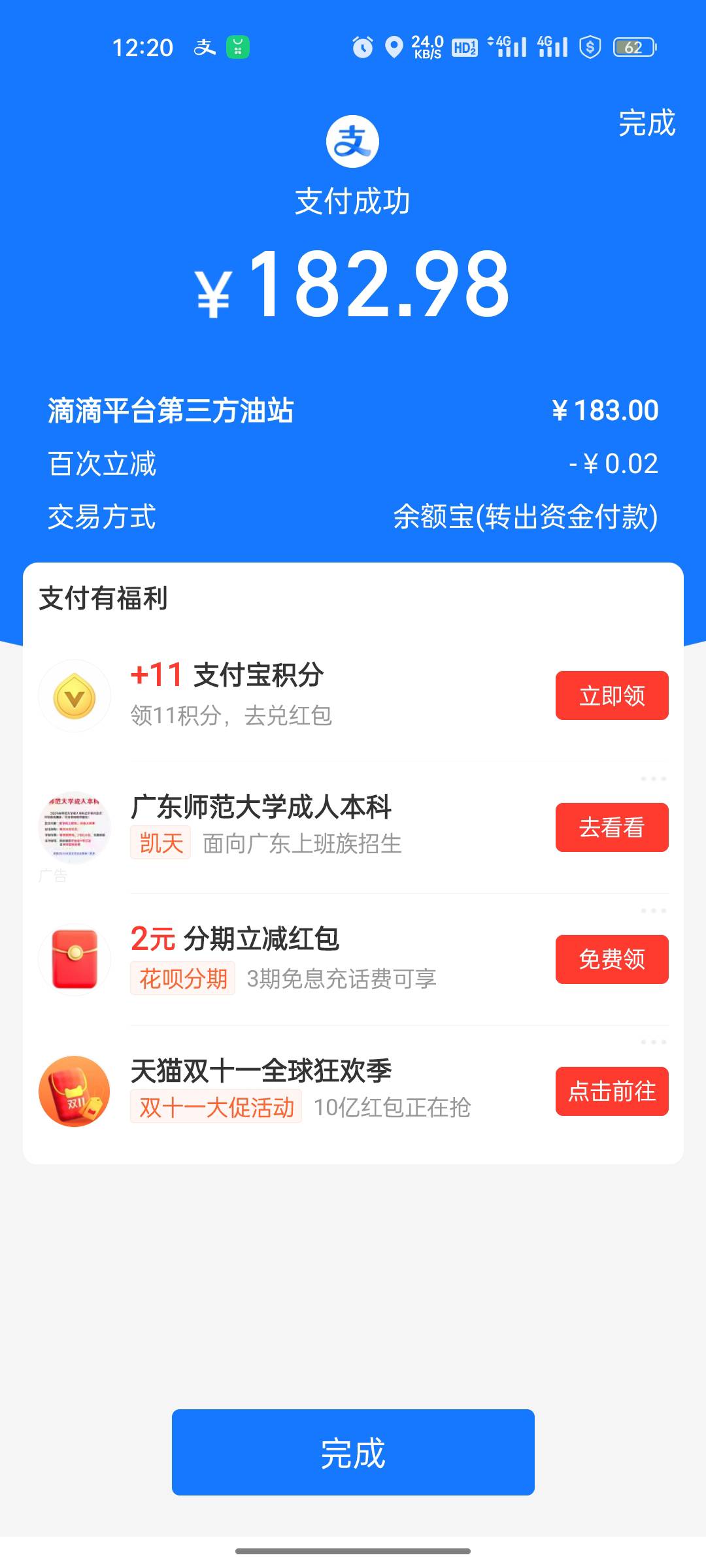 支付宝加油满200-20，为什么要服务费3块。


96 / 作者:陈苦苦 / 