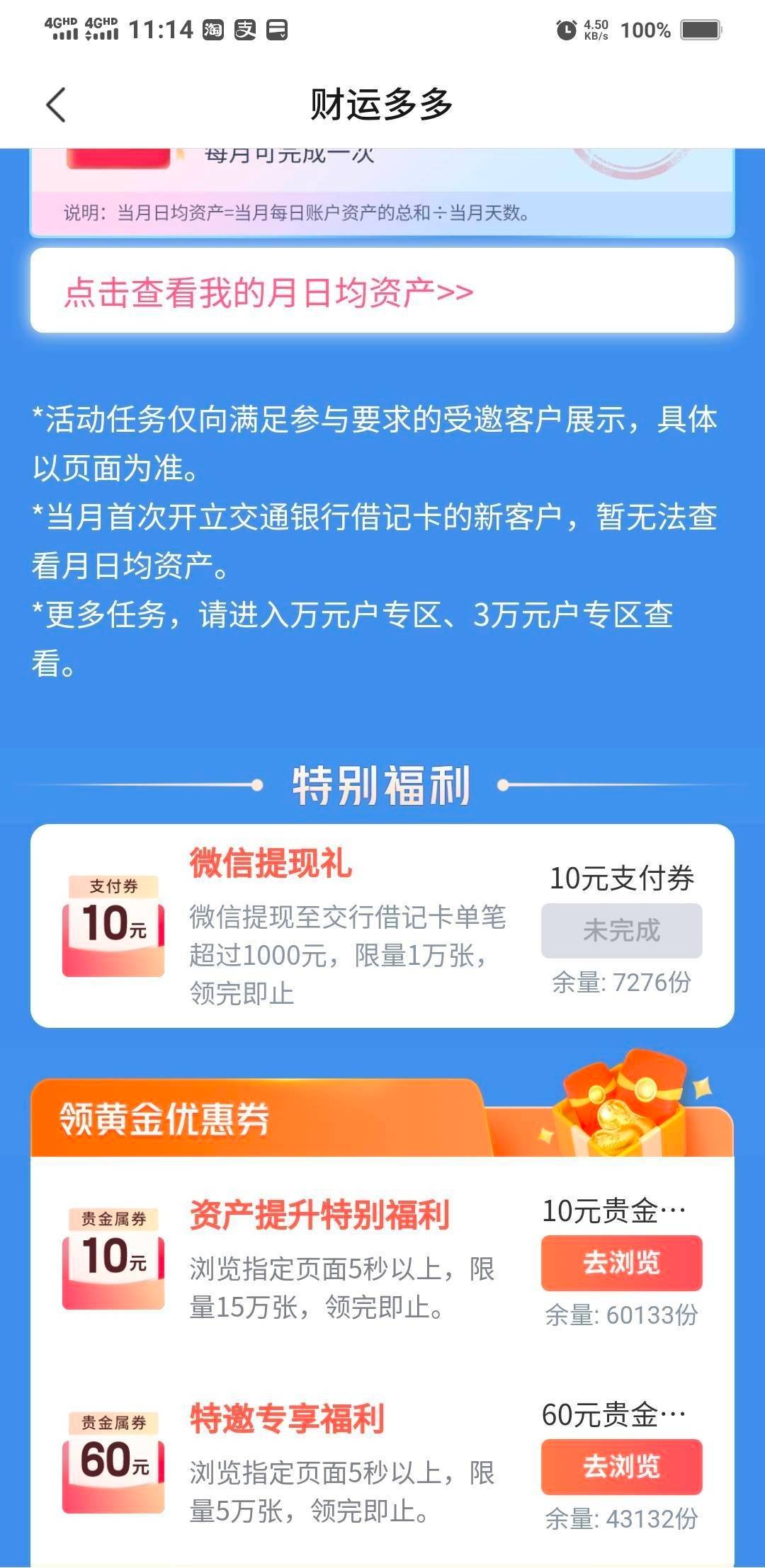 交行微信提现1000元领10元券，失败也可以领，刚领，赶紧去，
45 / 作者:弓刀 / 