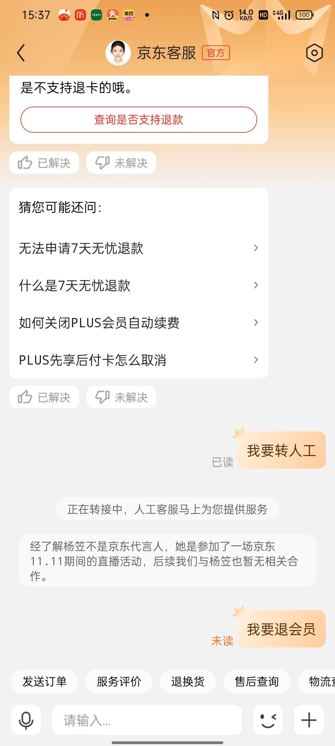 以前富裕的时候开了四年京东会员，现在还剩下三年会员，能不能退掉啊

63 / 作者:十五夜须小心 / 