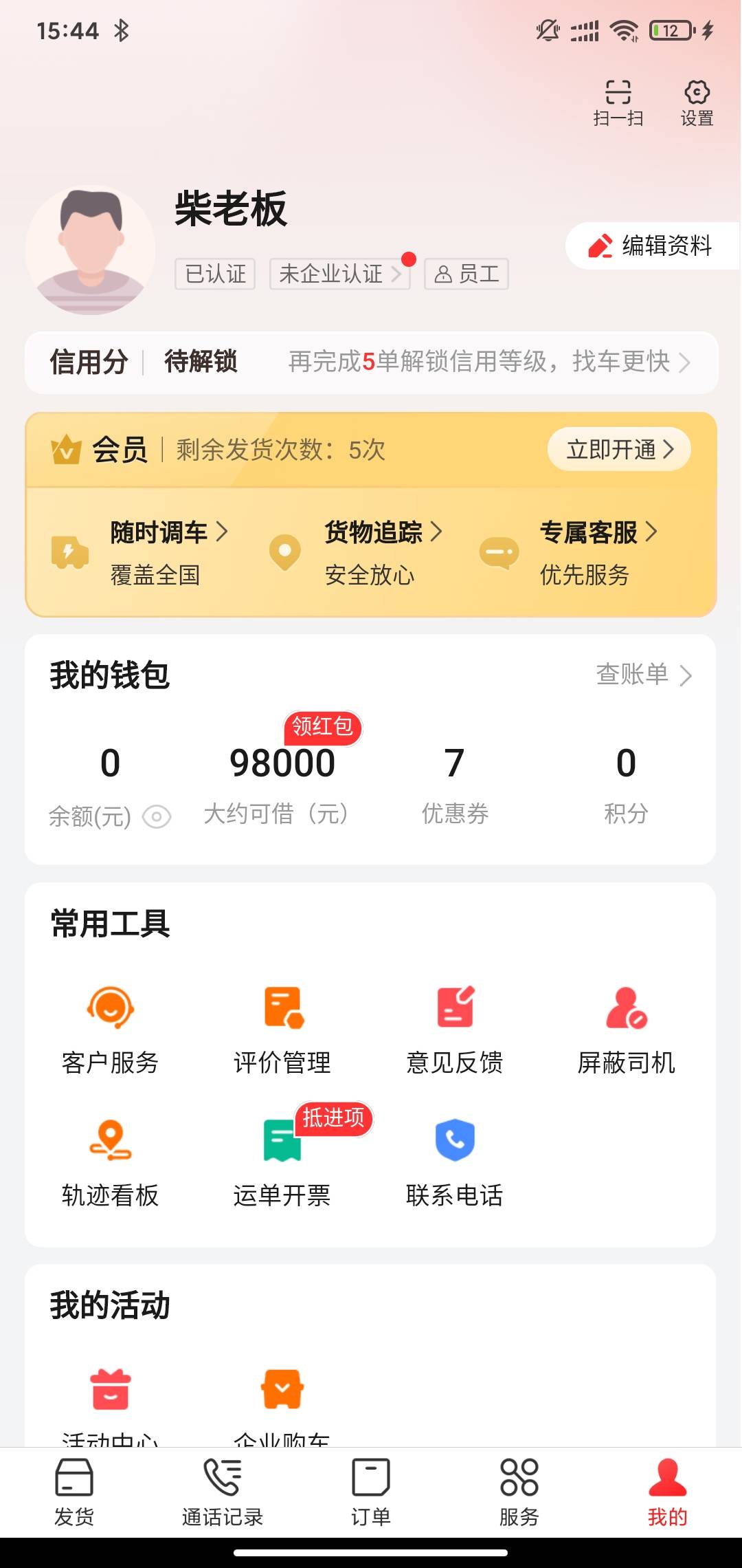 运满满50没货了？



90 / 作者:顶章小慧 / 