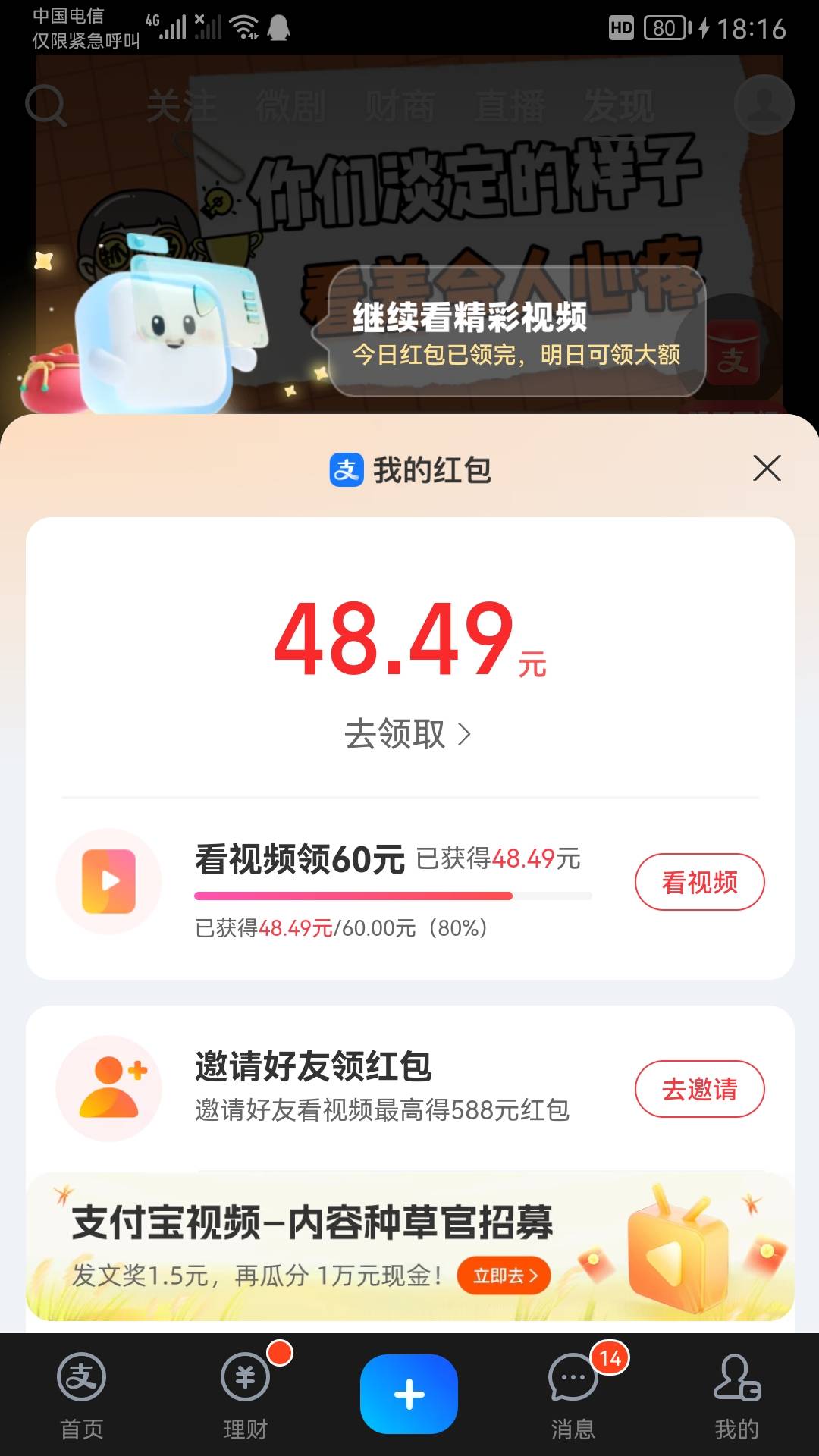 问下老哥们，刚更新的支付宝，第一天从30开始看的，这种要几天，另一个号是20开始50满11 / 作者:想念你的日子 / 