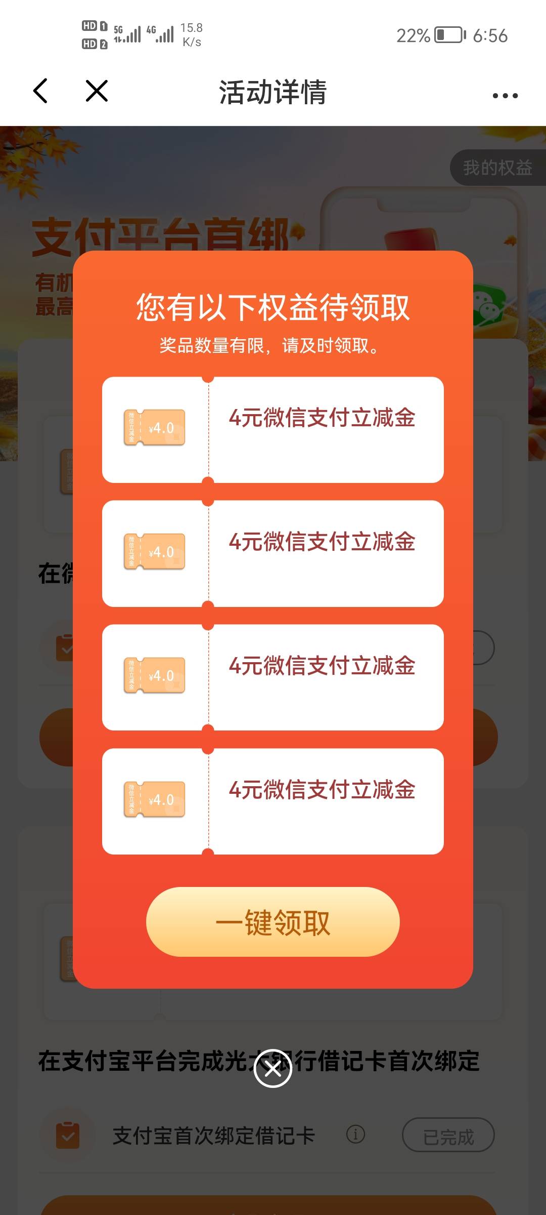 光大昨晚新开的卡可以绑了

50 / 作者:二次元黄大仙 / 