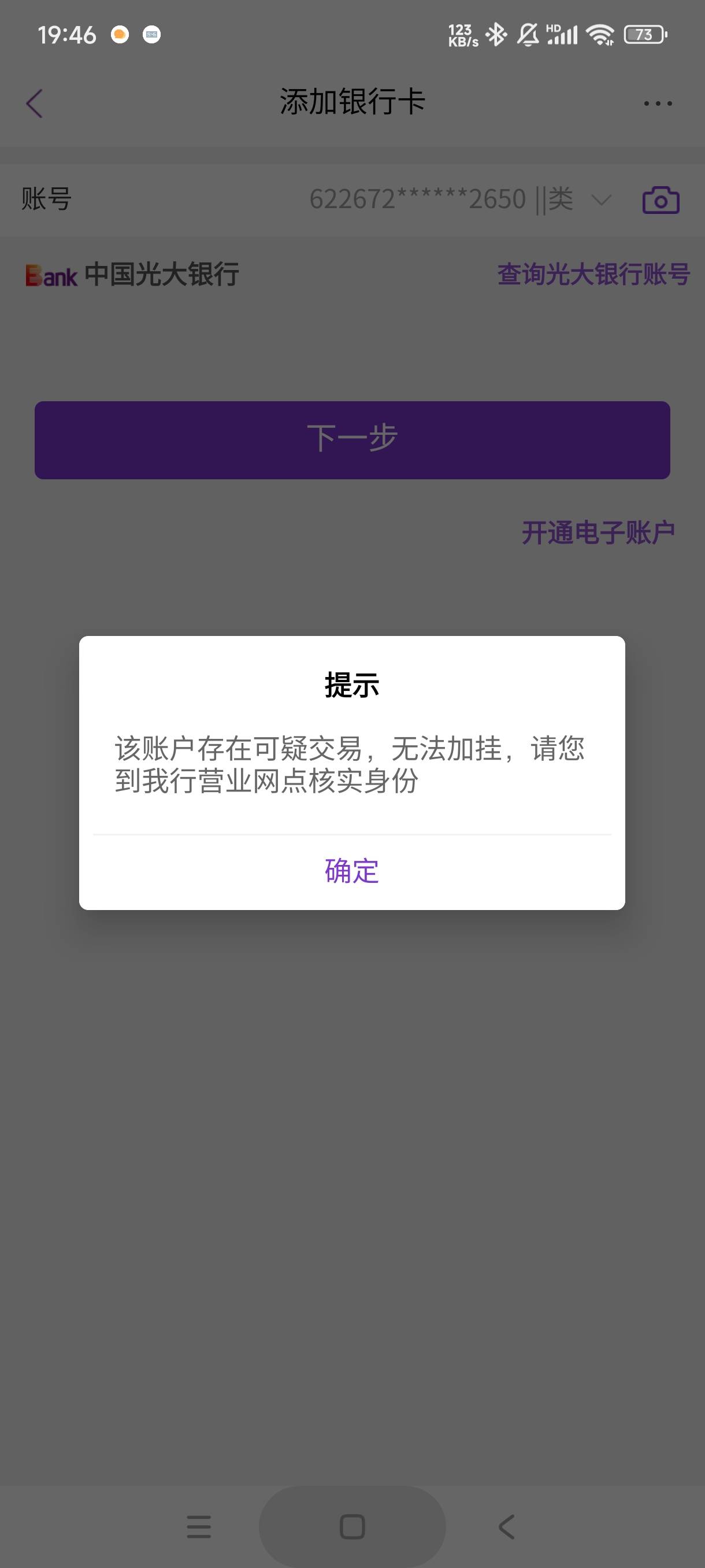 老哥们，光大开户提示有二类三类开不了，添加又提示这个，还有哪里可以开吗

8 / 作者:库里.斯蒂亚诺 / 