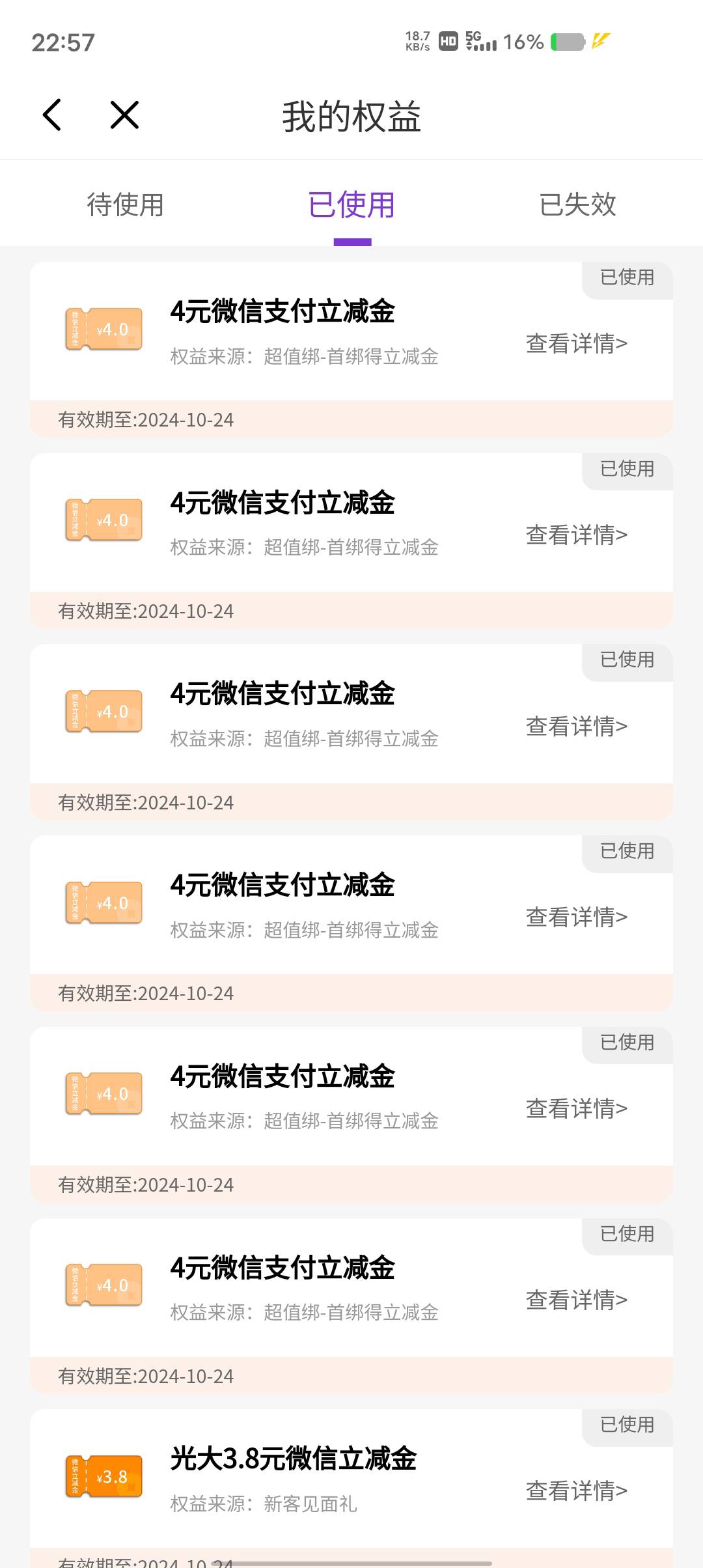 光大还有到账27块8，还有个新客抽奖3块8。

55 / 作者:不知道爱意 / 