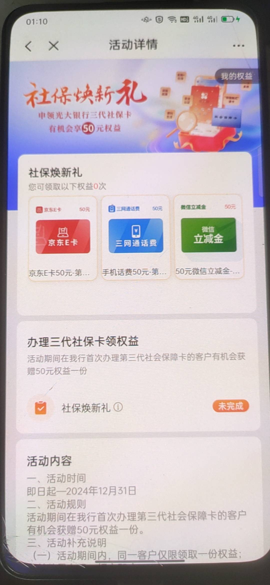 老哥们，光大社保这个怎么完成啊，刚刚开的光大二类，新用户8.8，绑卡24，南昌10，这32 / 作者:洪水快冲 / 