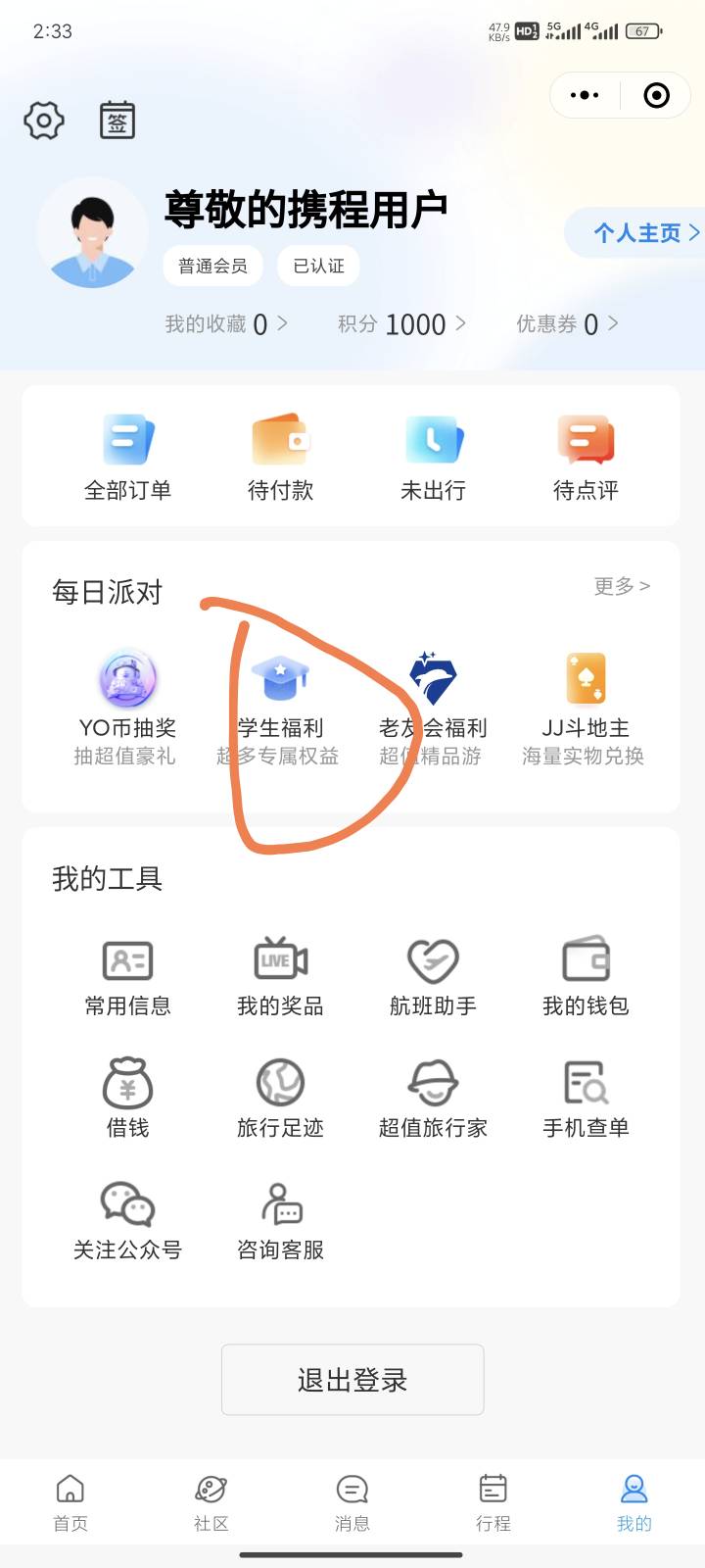 携程旅游。小程序。 app都行。我的学生点进去右上角。可以同实名。保底五不需要人脸

34 / 作者:琉璃月辰 / 