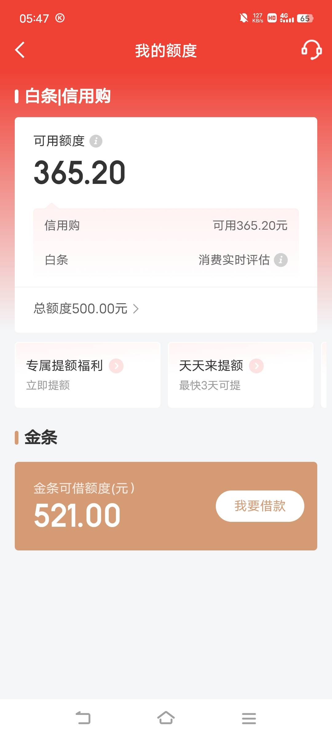 苟东真6，白条本来1000，不提升额度度算了还降了500额度

32 / 作者:广东移动客服 / 